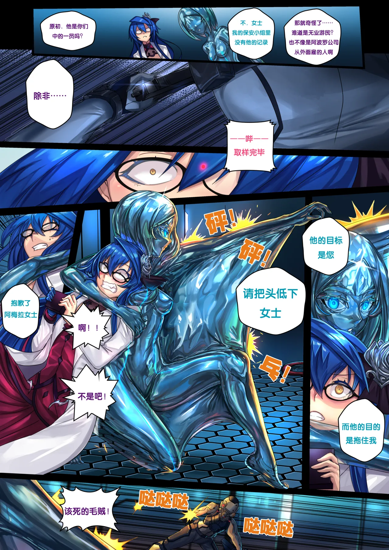 Liquid mercury RE Chapter 2 - Page 27