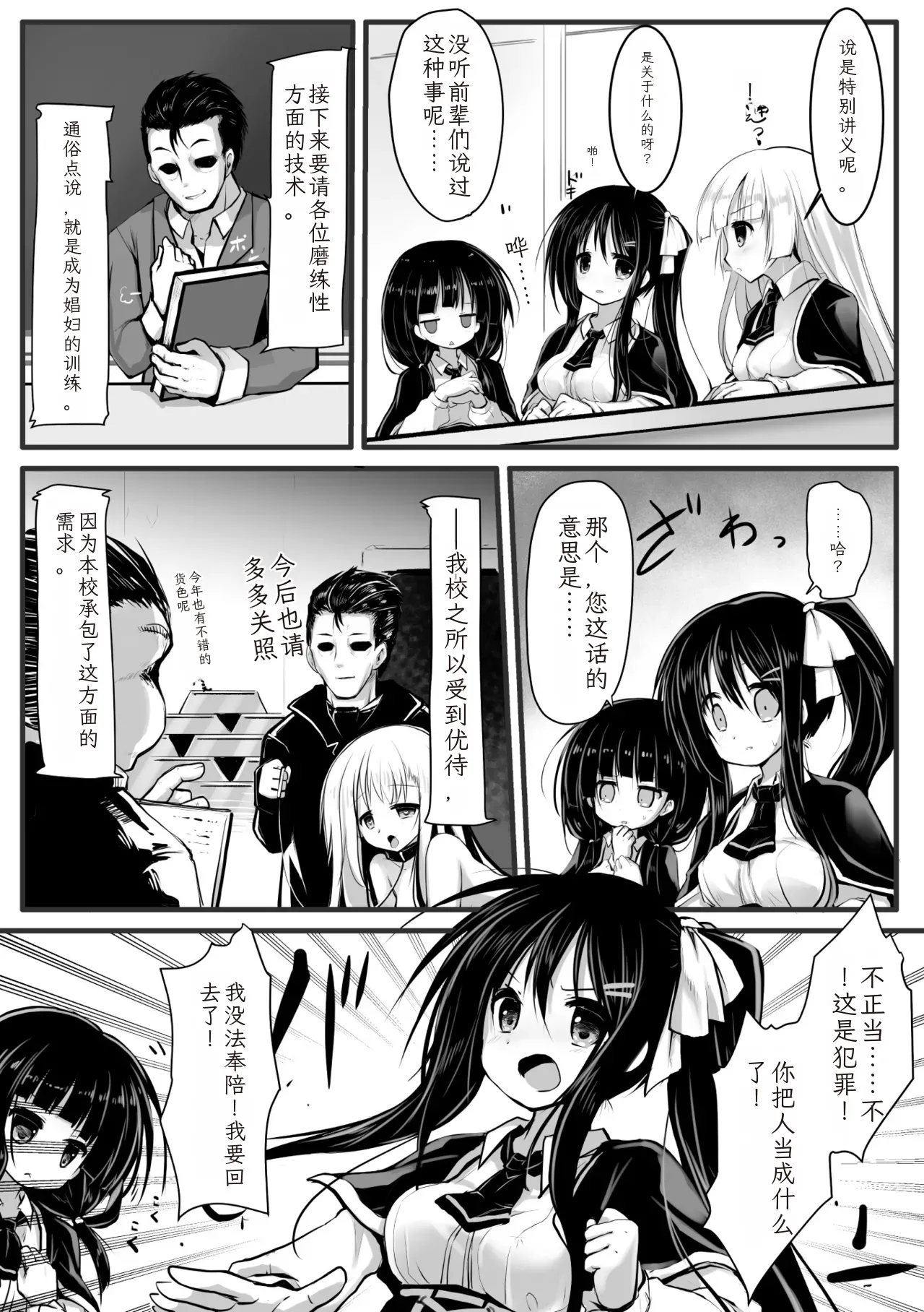 2D Comic Magazine Kikaikan Ningen Bokujou Vol. 3 - Page 24
