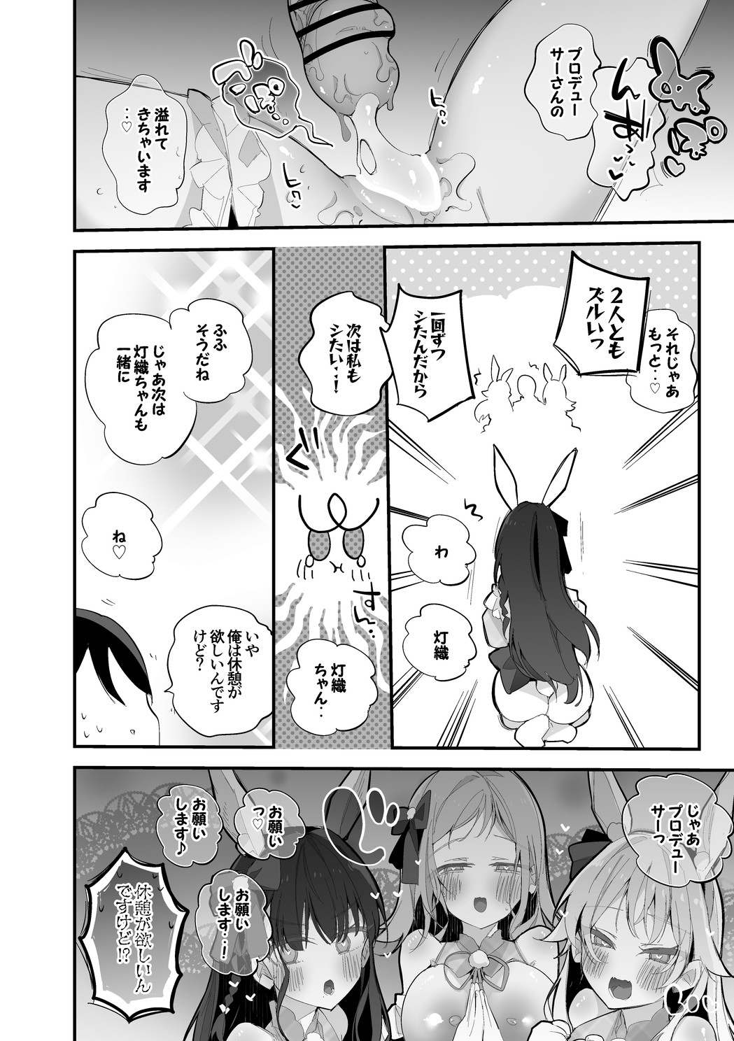 真乃とめぐるは許さない編 - Page 9
