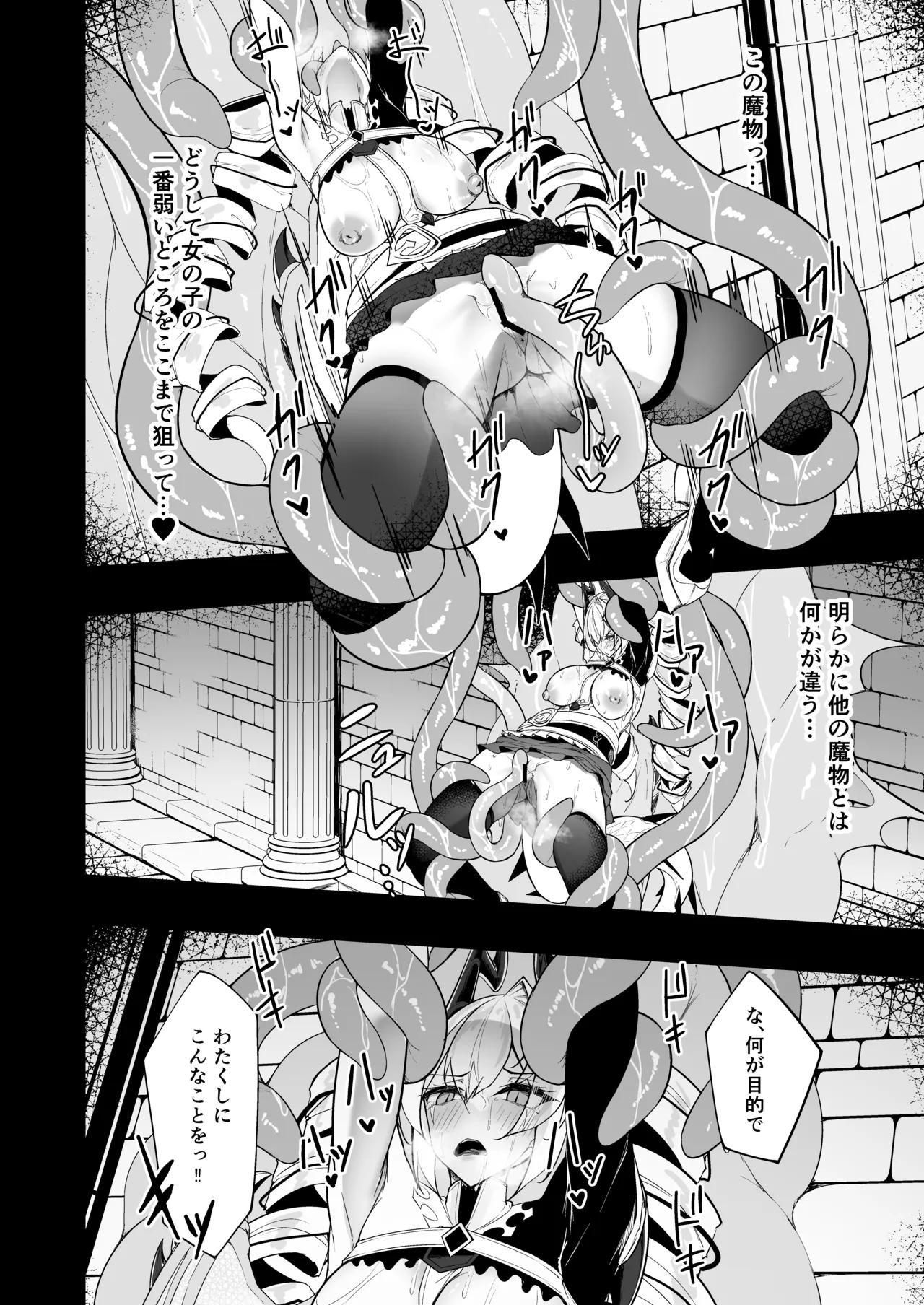 Gin Shokushu - Page 30