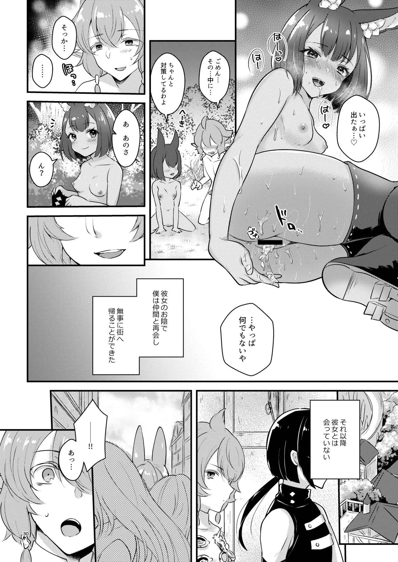 Hound-chan wa Ecchi ga Shitai. - Page 30