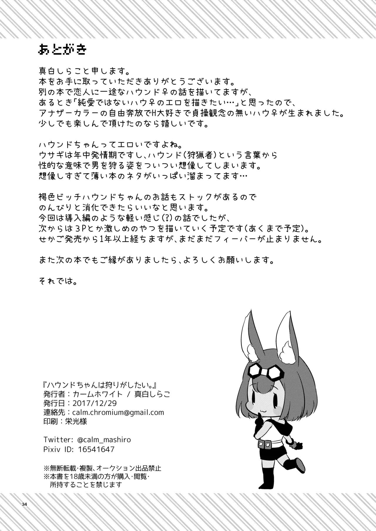 Hound-chan wa Ecchi ga Shitai. - Page 34