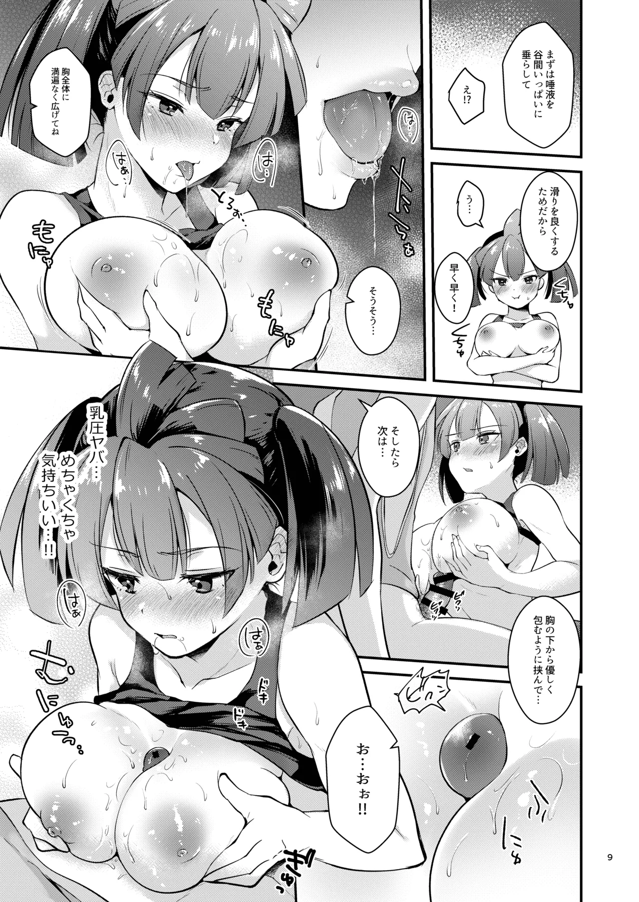 Anoko no Mune ga Kininatte Shouganai - Page 9