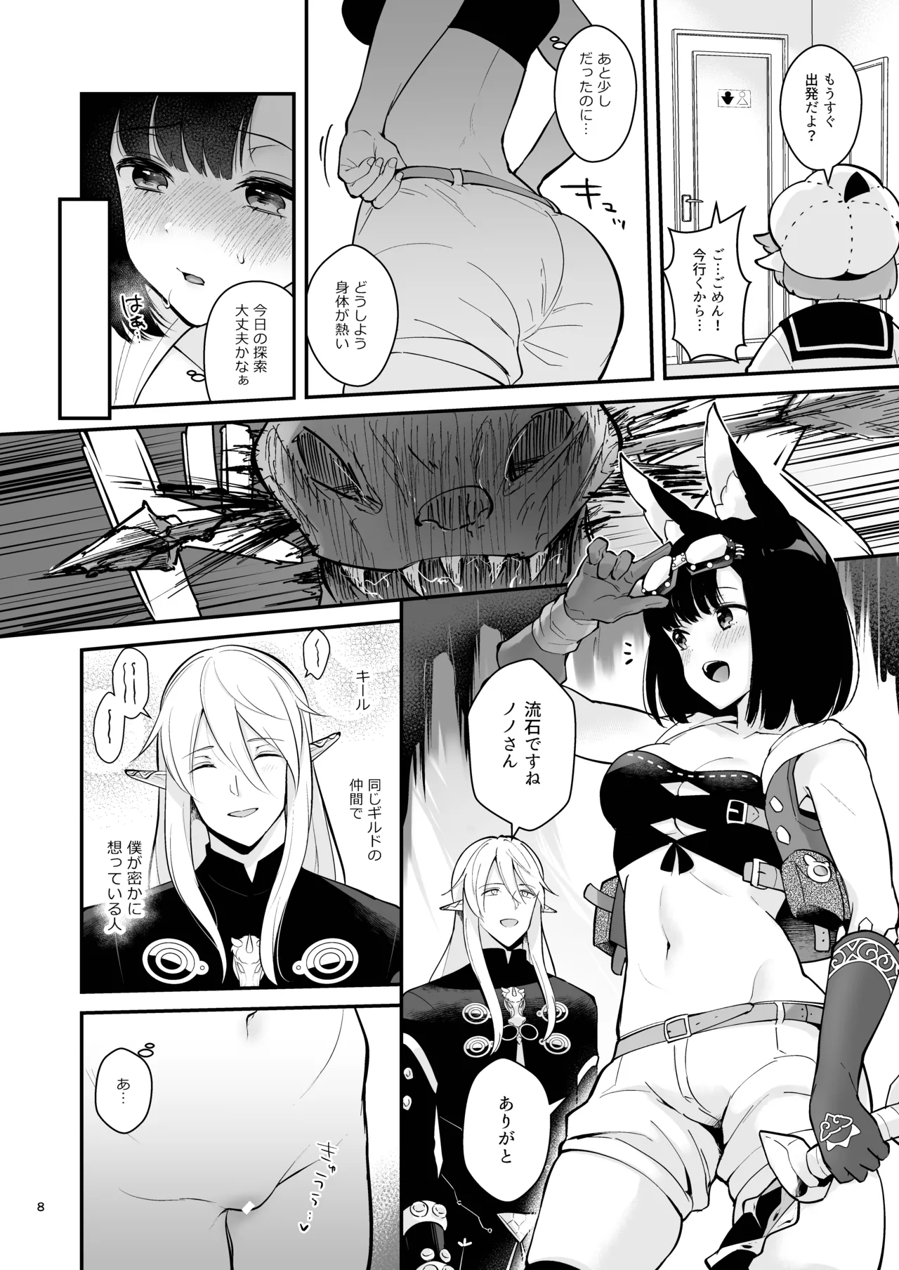 Bokura no Mainichi - Page 10
