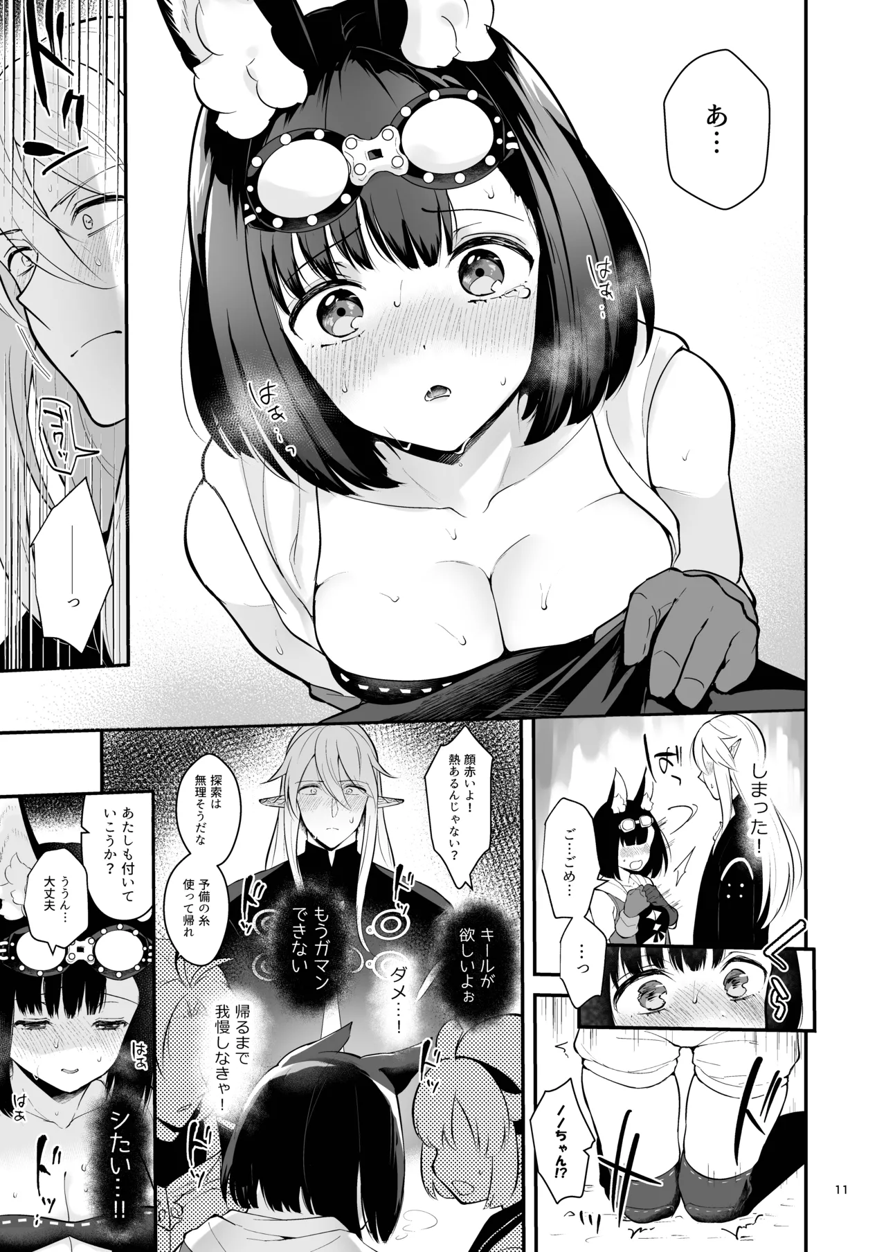 Bokura no Mainichi - Page 13