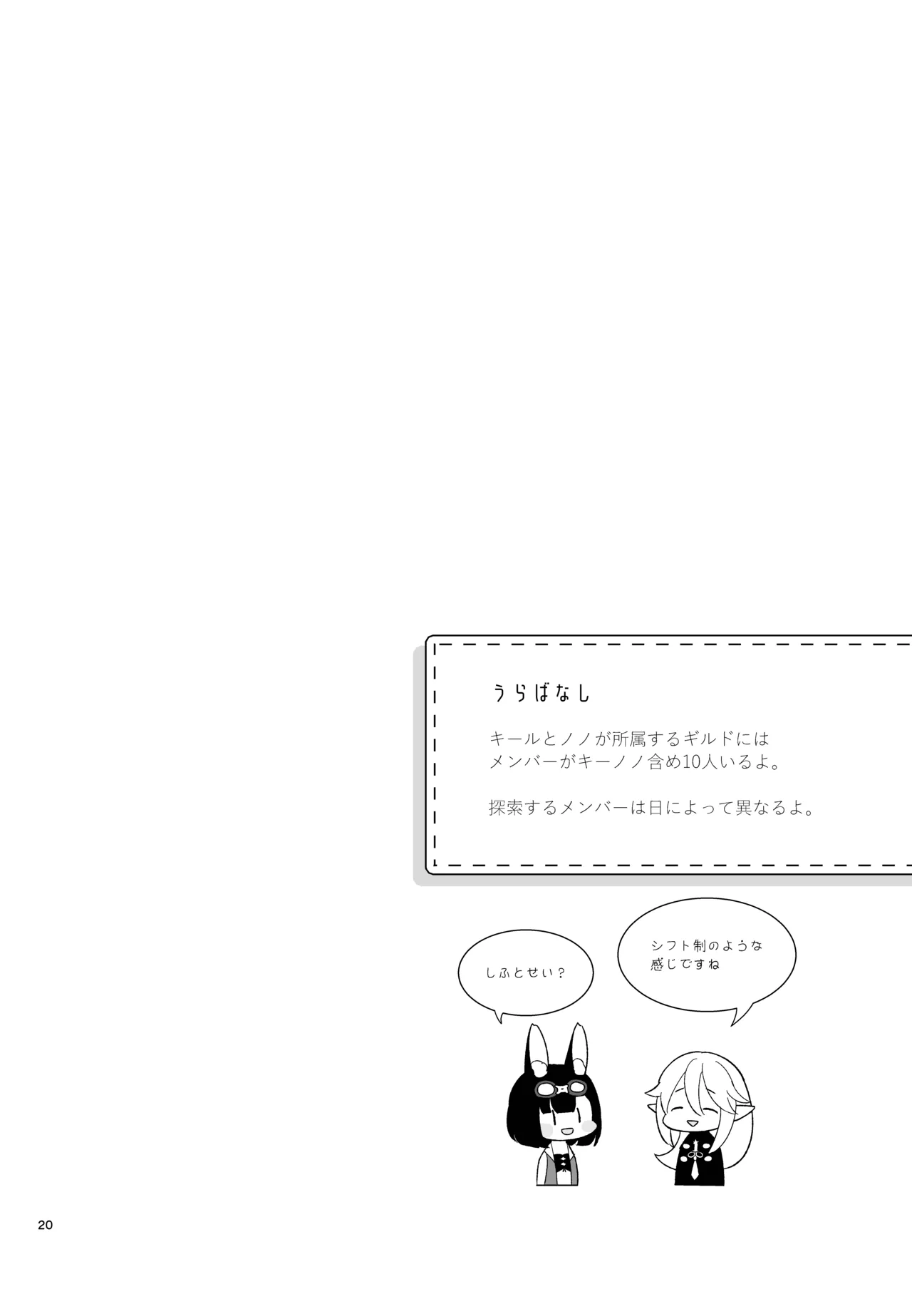 Bokura no Mainichi - Page 22
