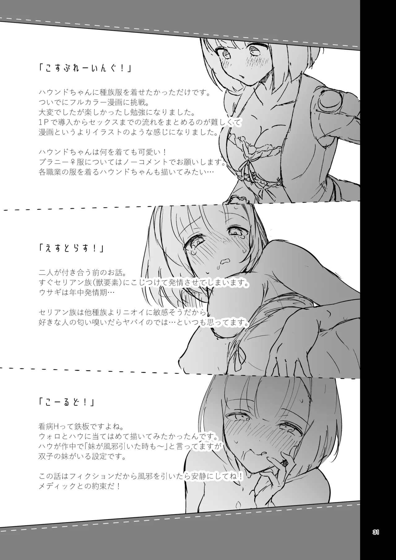 Bokura no Mainichi - Page 33