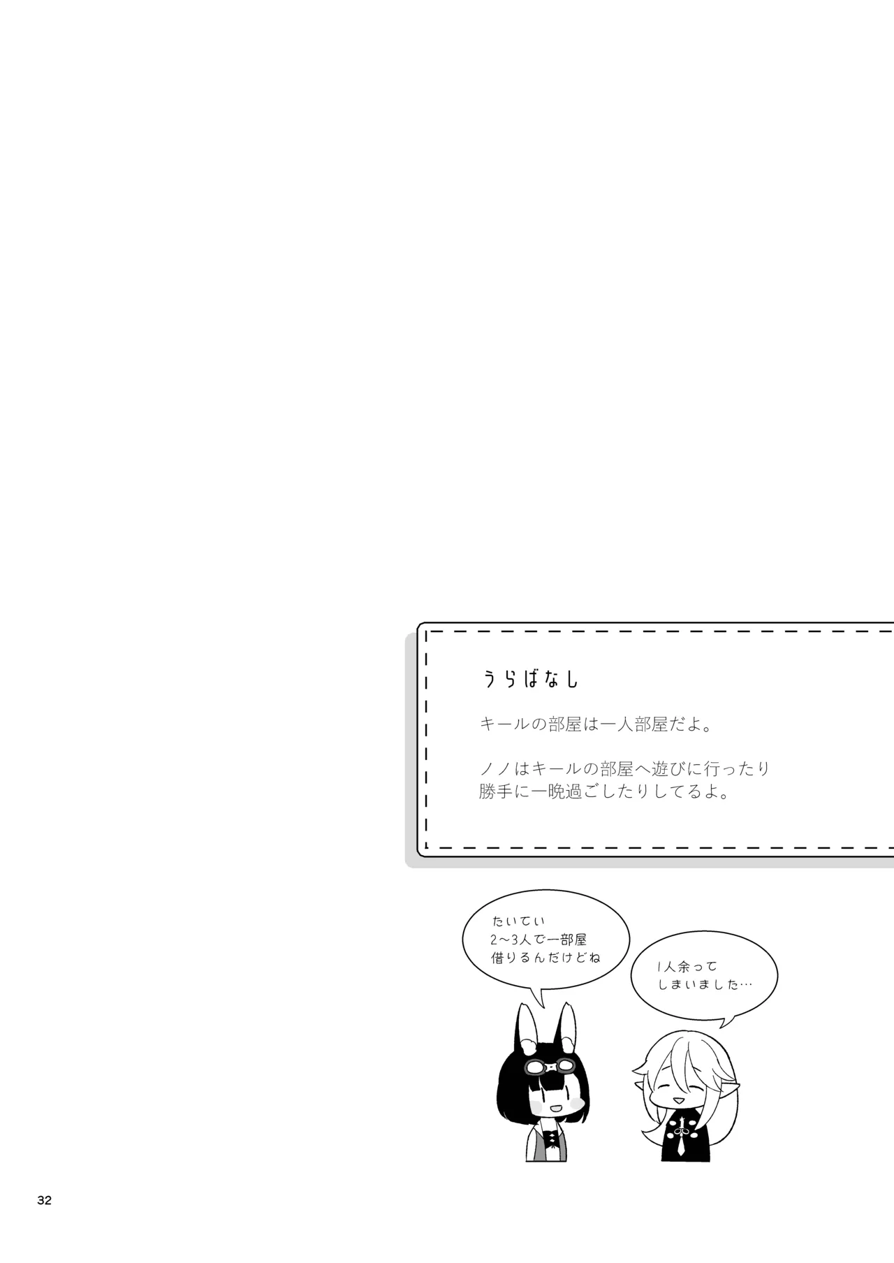 Bokura no Mainichi - Page 34