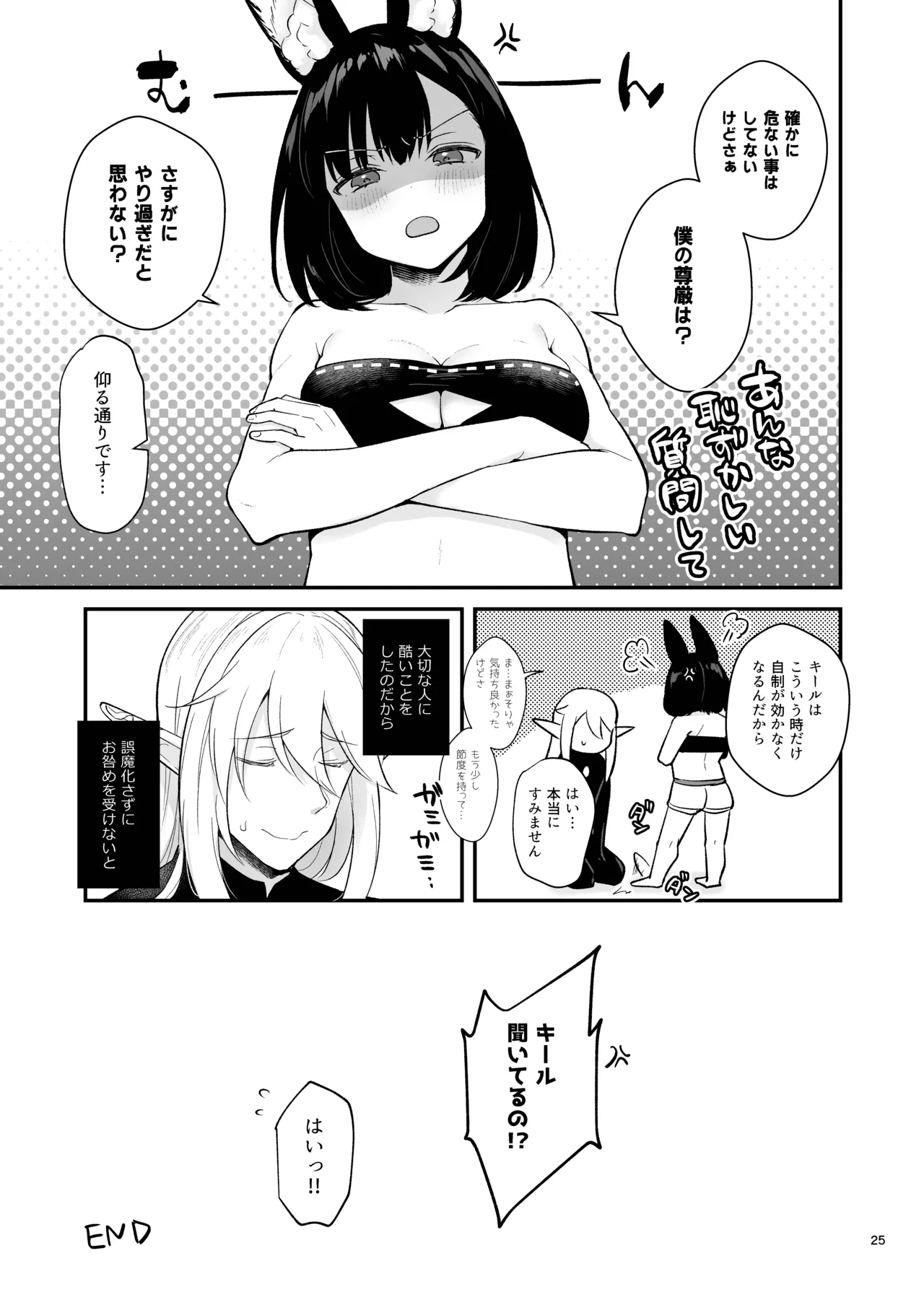 Hound-chan Icha Love Saimin Sex - Page 25
