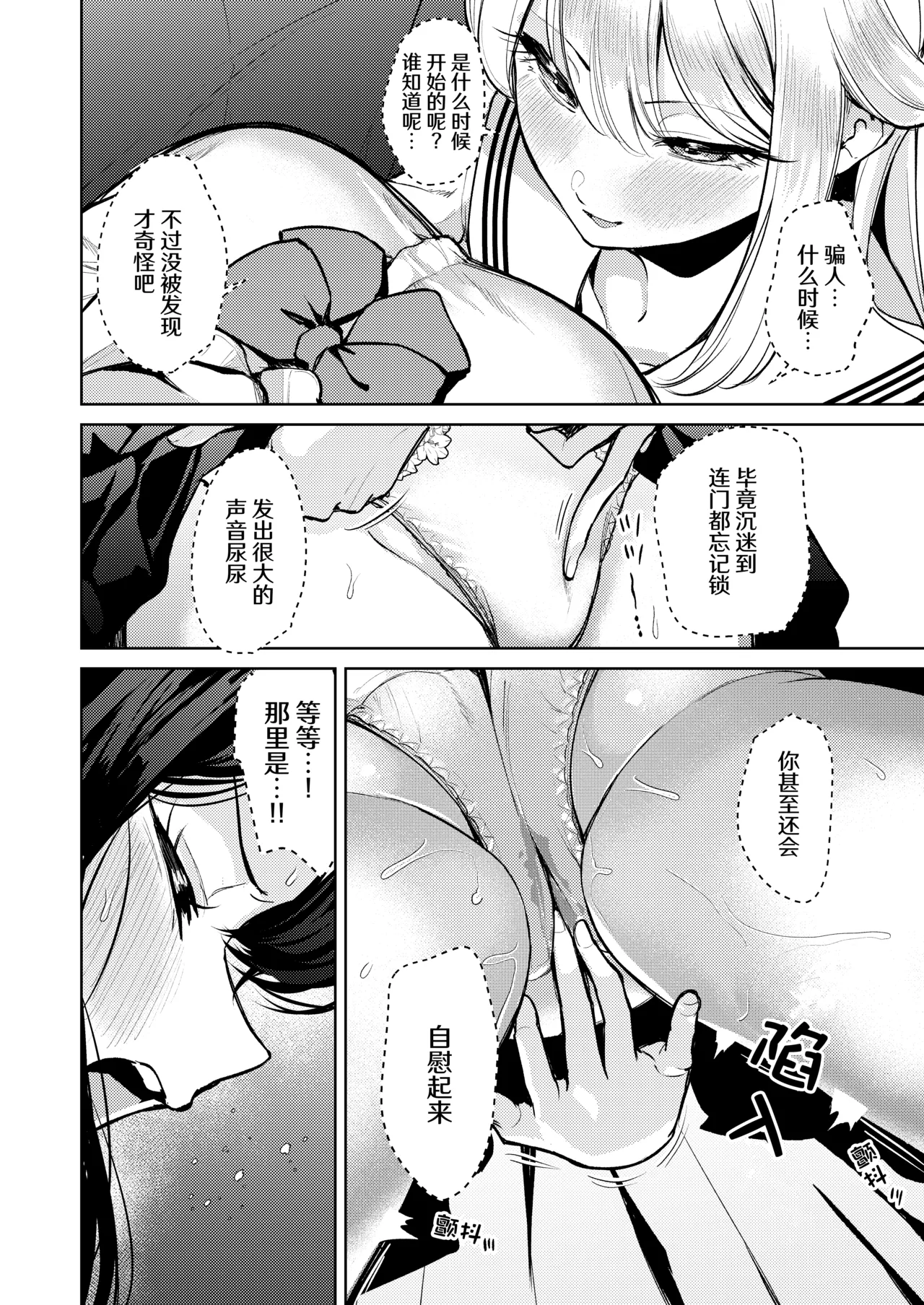 Oshigama shitetara Rezurareta | 憋尿的时候被百合了 - Page 12