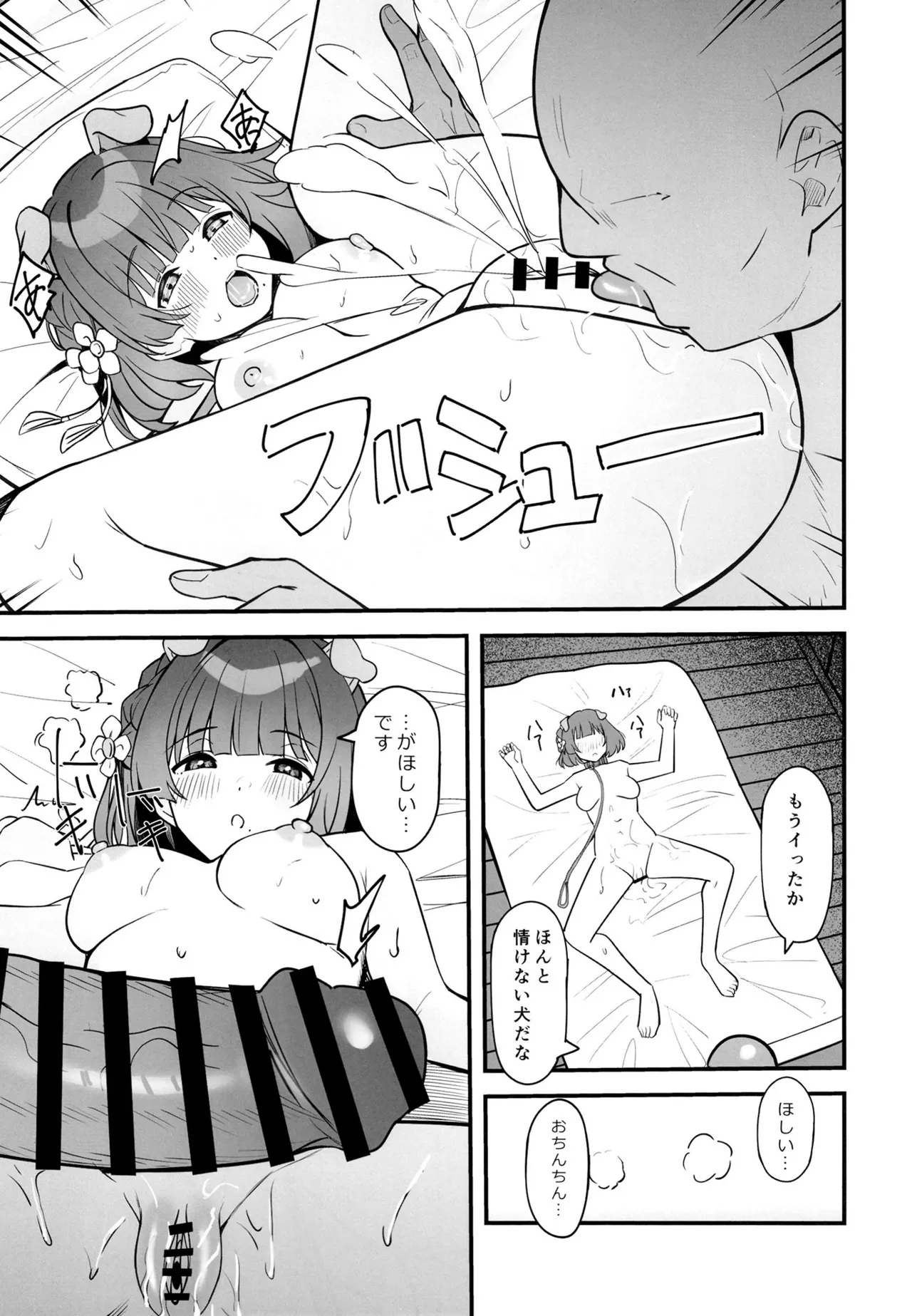Pet o Katte Mimasen ka - Page 10