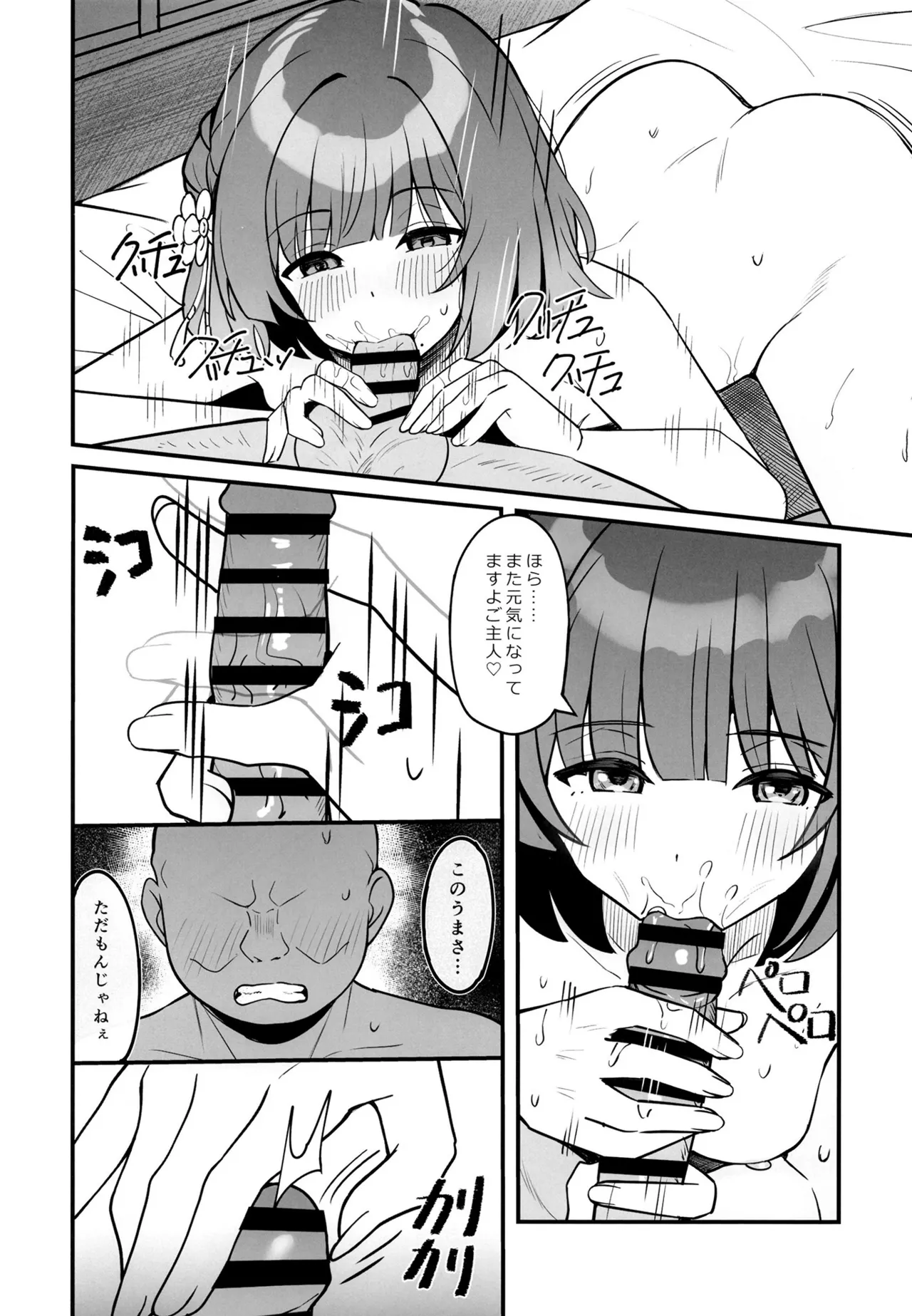Pet o Katte Mimasen ka - Page 17