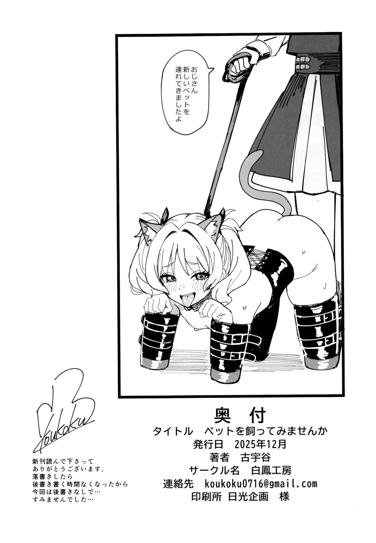 Pet o Katte Mimasen ka - Page 25
