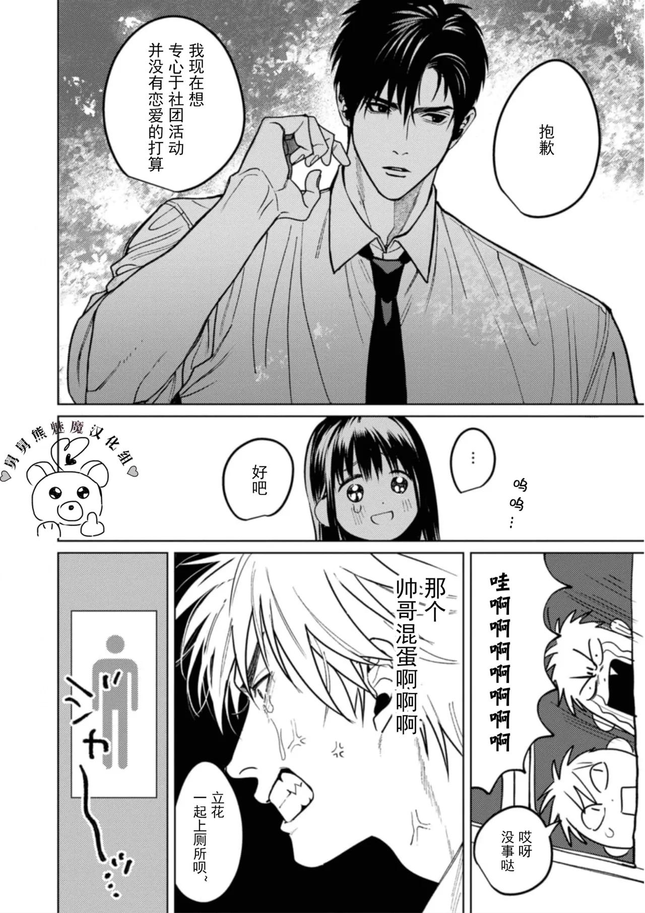 PINKY NIGHTMARE【舅舅熊汉化组】 - Page 11