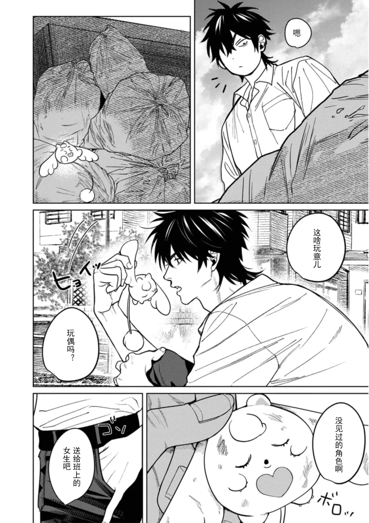 PINKY NIGHTMARE【舅舅熊汉化组】 - Page 13