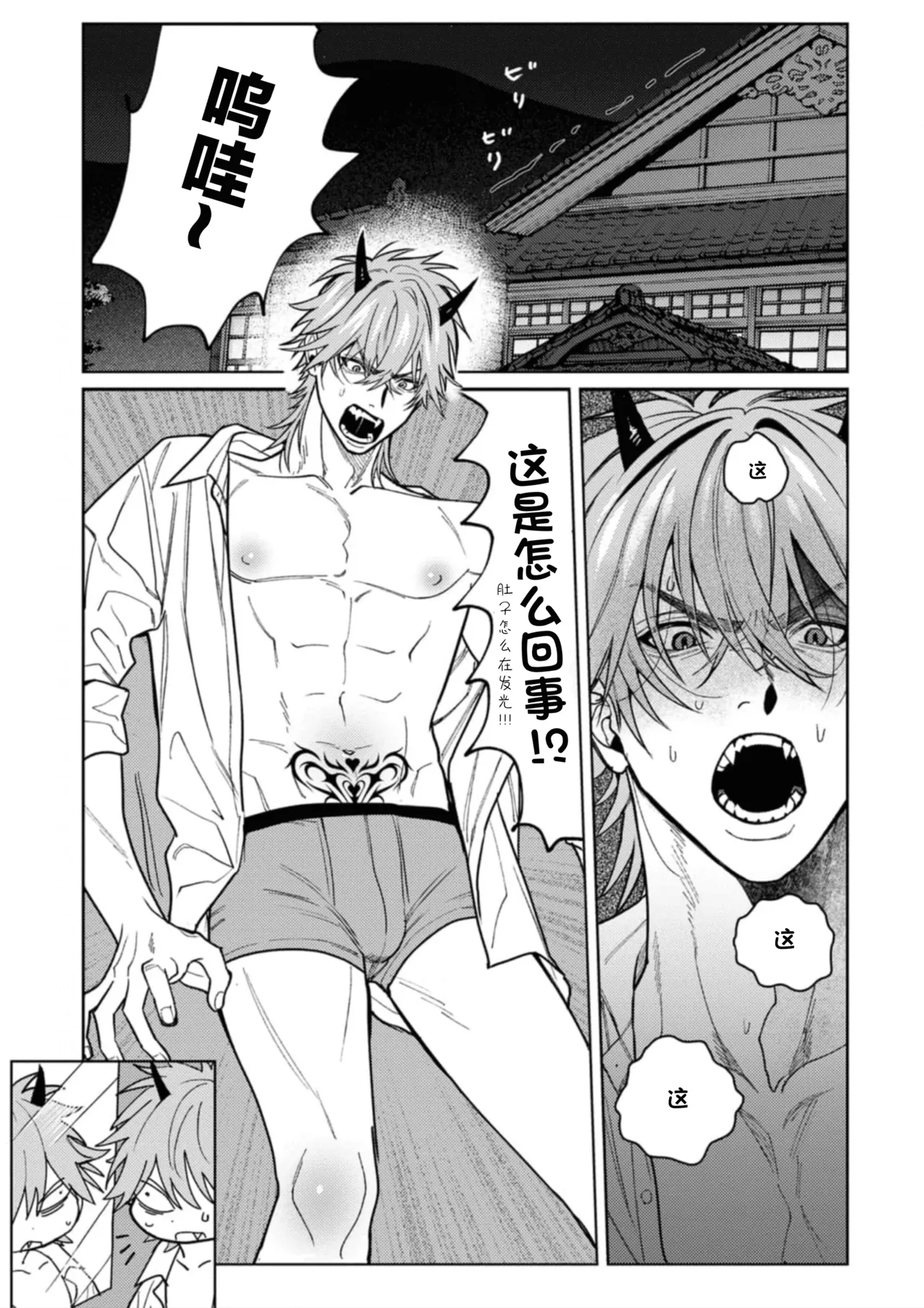 PINKY NIGHTMARE【舅舅熊汉化组】 - Page 16