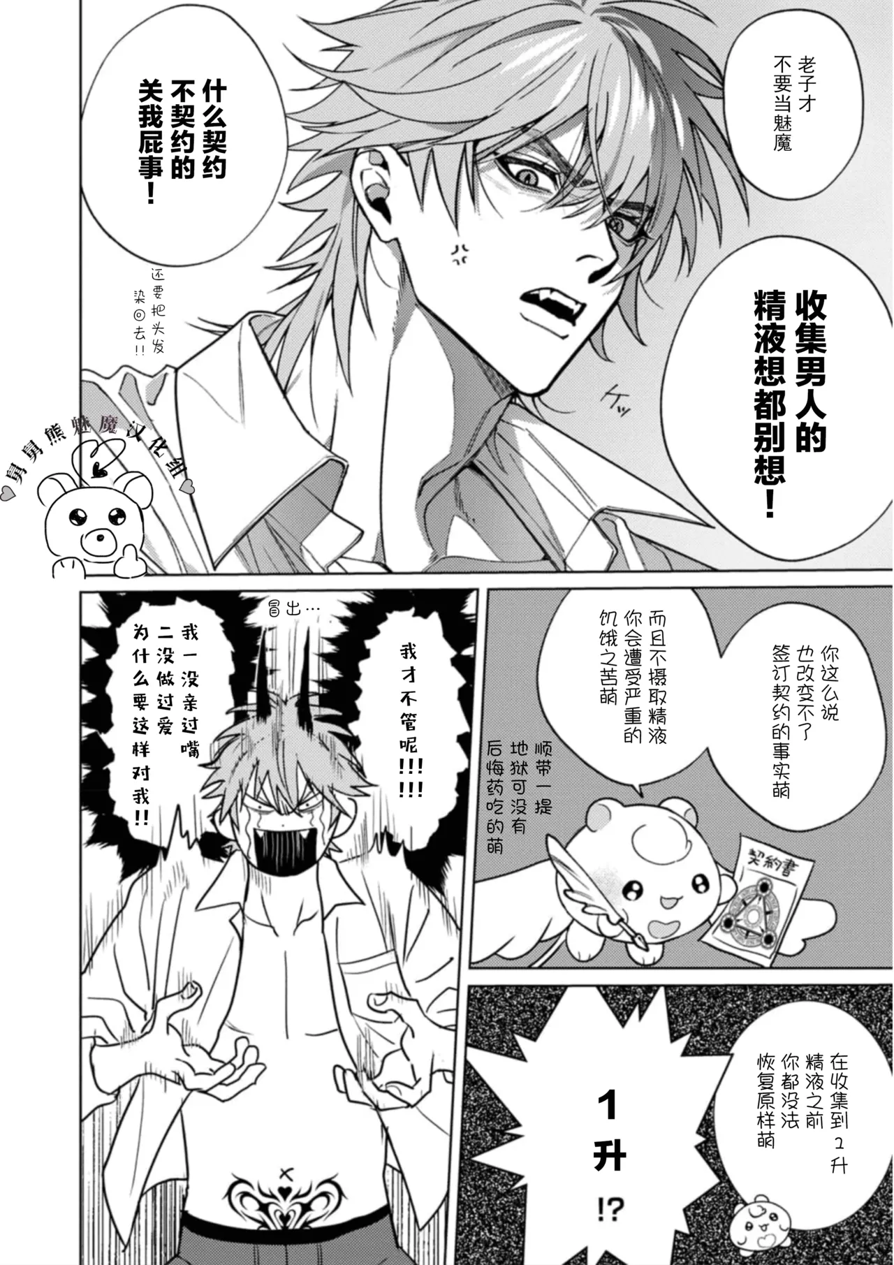 PINKY NIGHTMARE【舅舅熊汉化组】 - Page 23