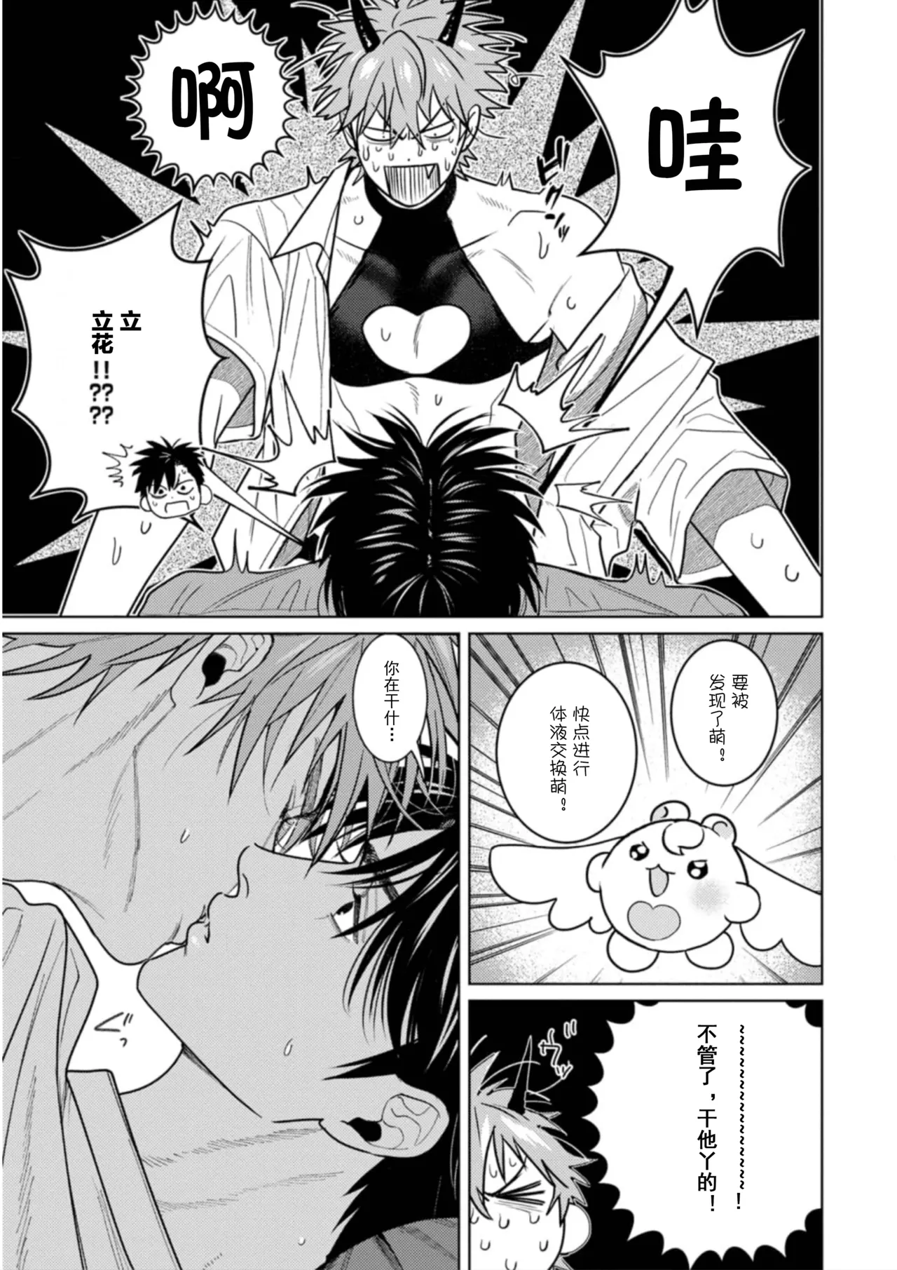 PINKY NIGHTMARE【舅舅熊汉化组】 - Page 30