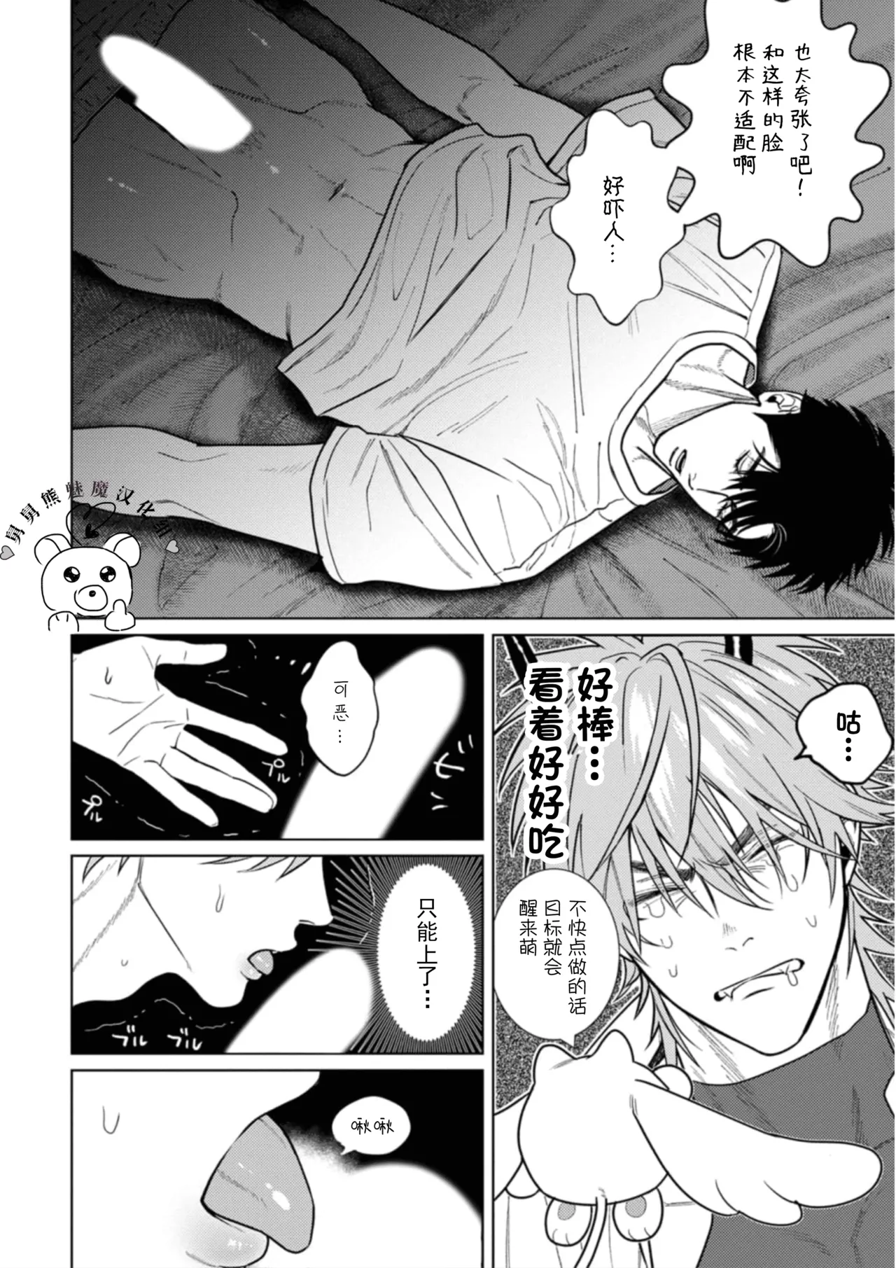PINKY NIGHTMARE【舅舅熊汉化组】 - Page 33
