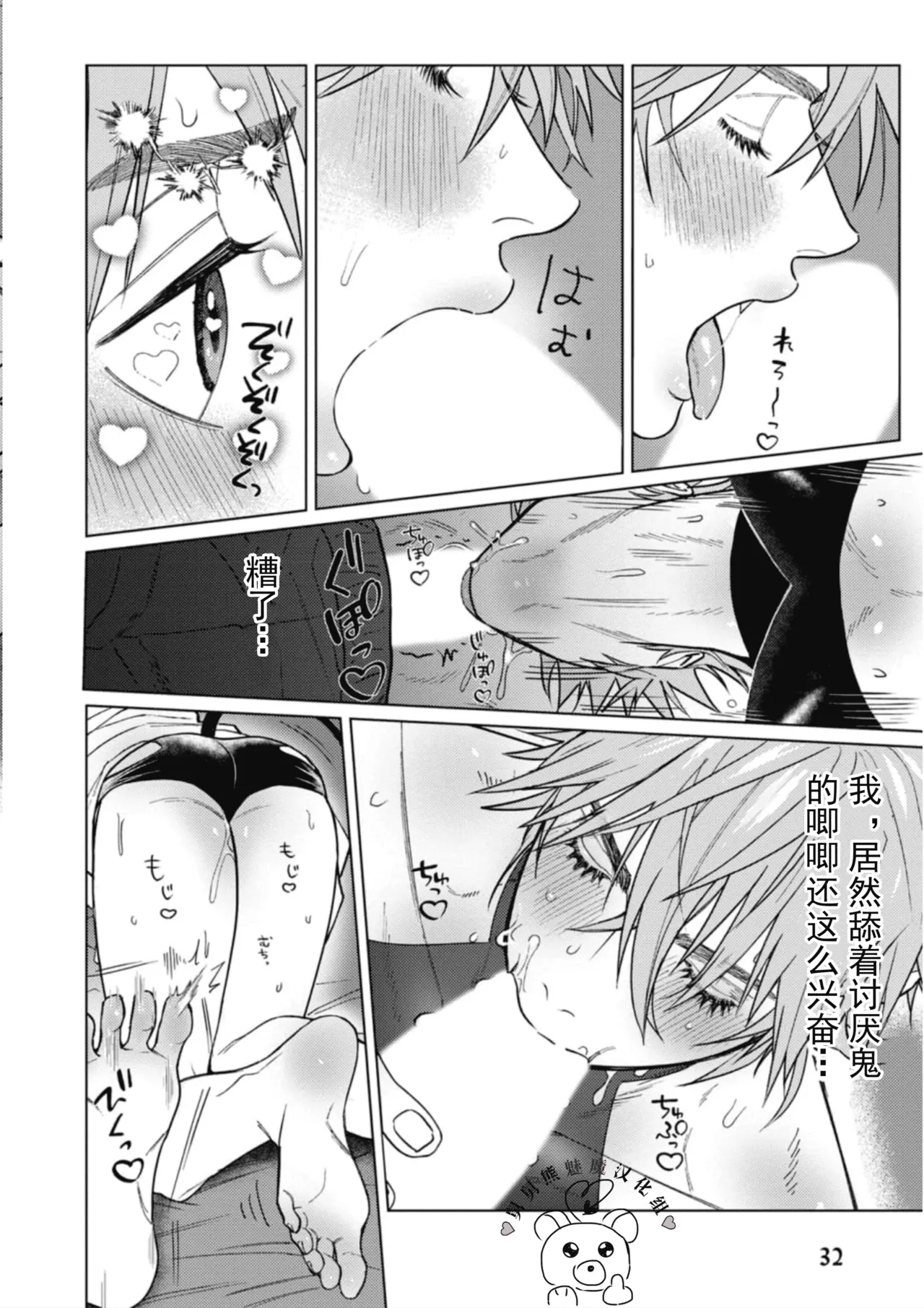 PINKY NIGHTMARE【舅舅熊汉化组】 - Page 35