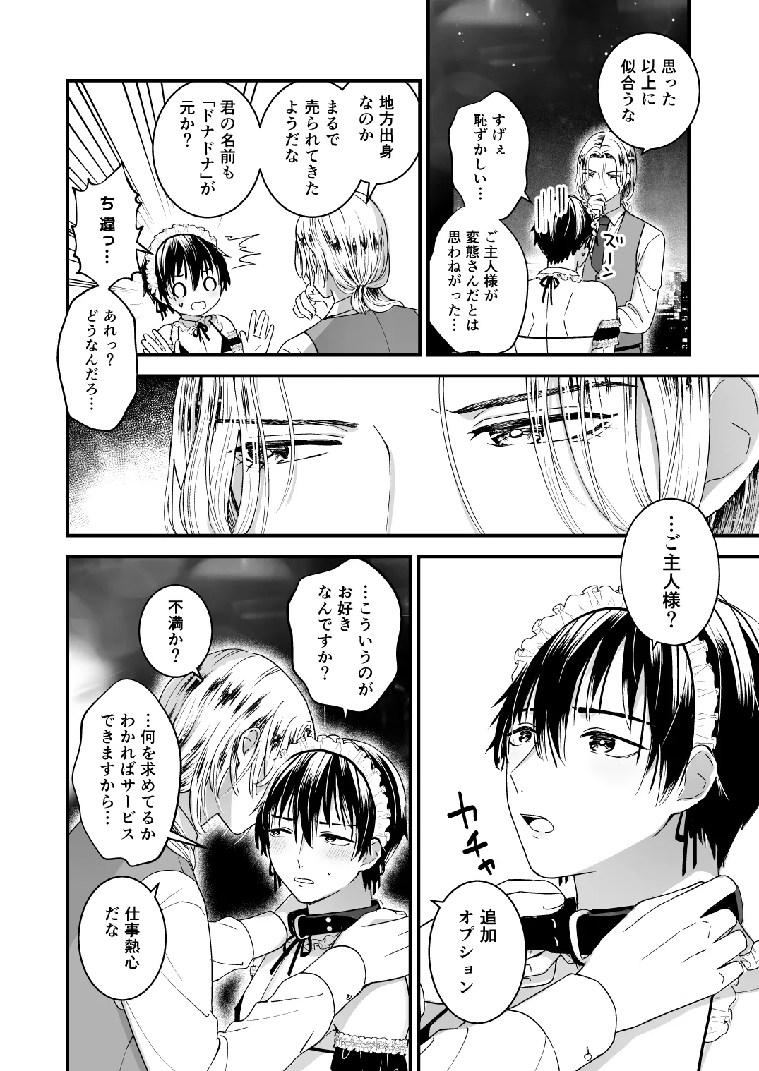 Zettai Maid Donat | Absolute Maid Donat - Page 10