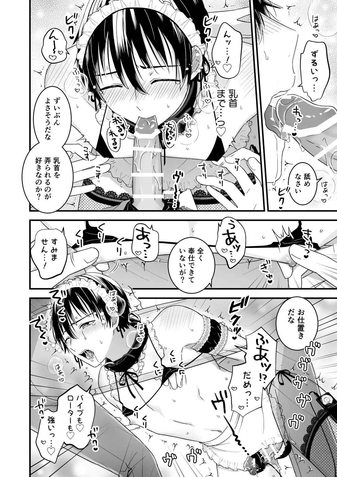 Zettai Maid Donat | Absolute Maid Donat - Page 16