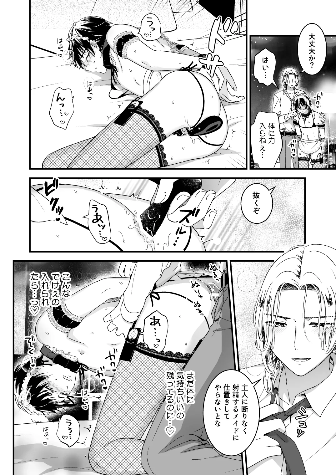 Zettai Maid Donat | Absolute Maid Donat - Page 20