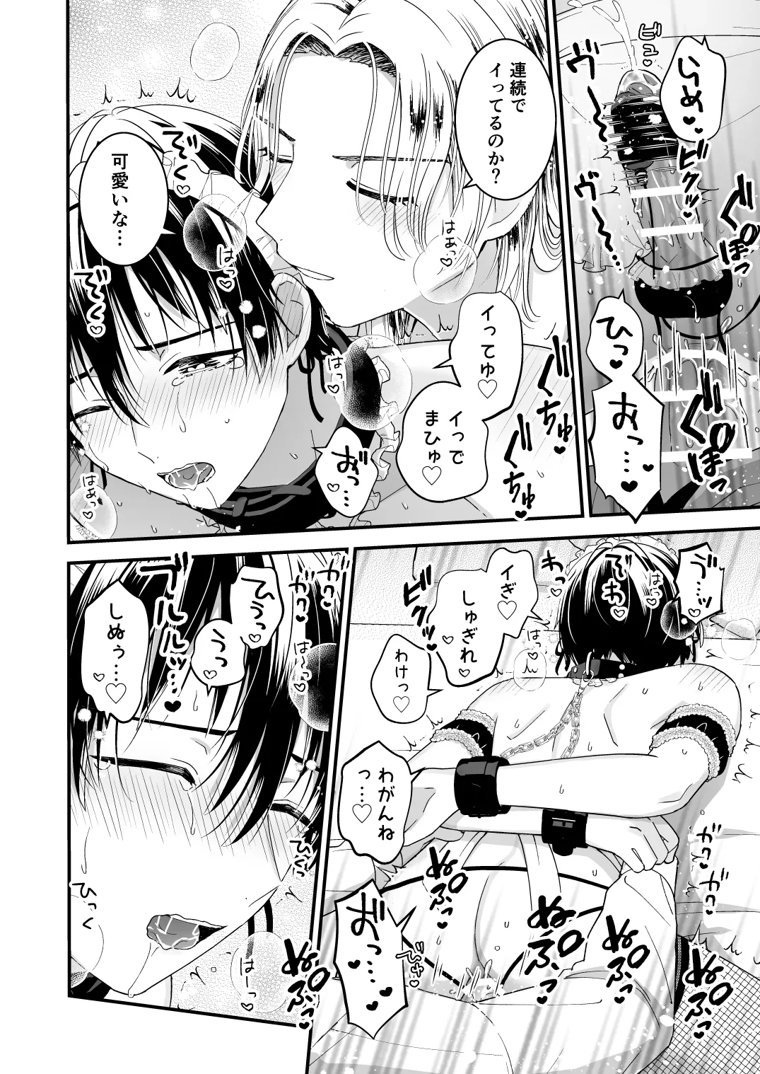 Zettai Maid Donat | Absolute Maid Donat - Page 22