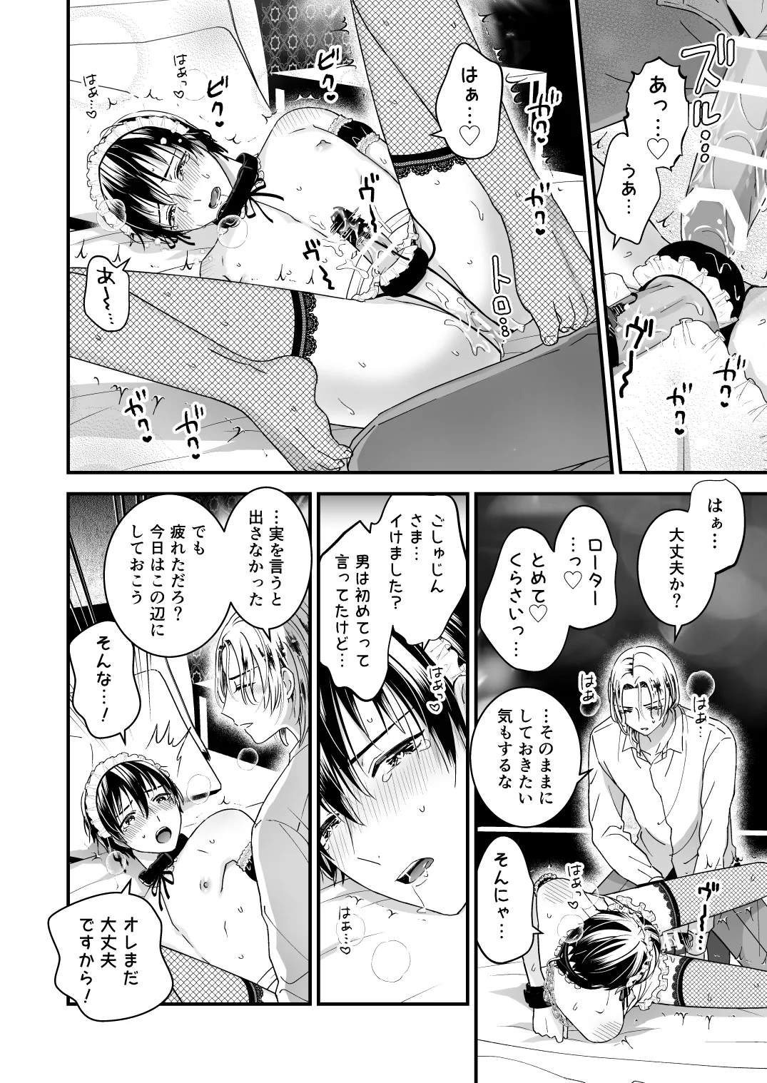 Zettai Maid Donat | Absolute Maid Donat - Page 28