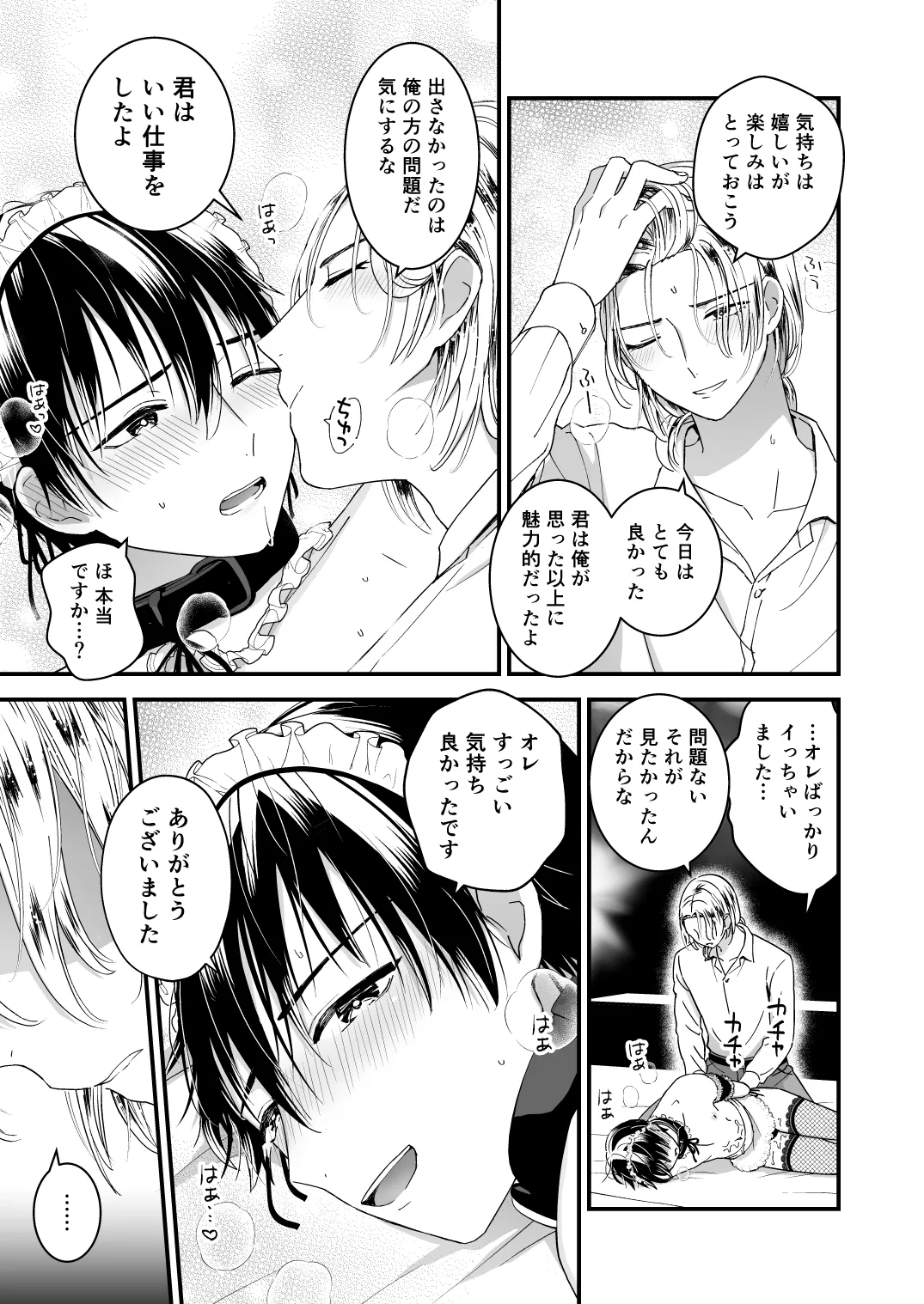 Zettai Maid Donat | Absolute Maid Donat - Page 29