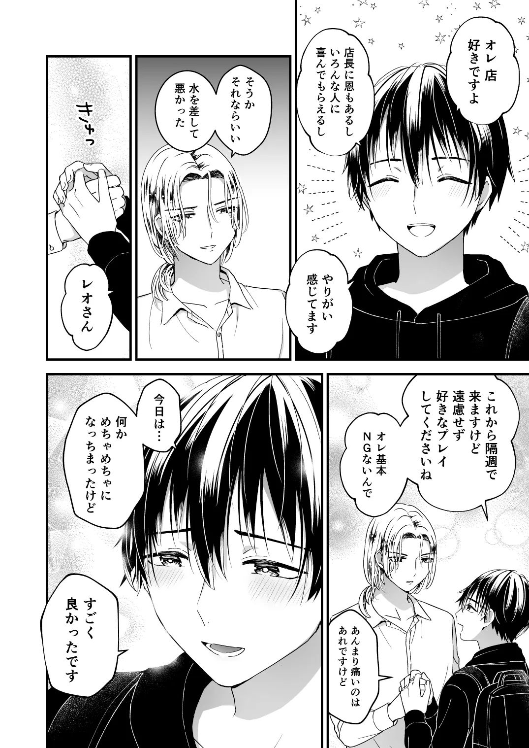 Zettai Maid Donat | Absolute Maid Donat - Page 32