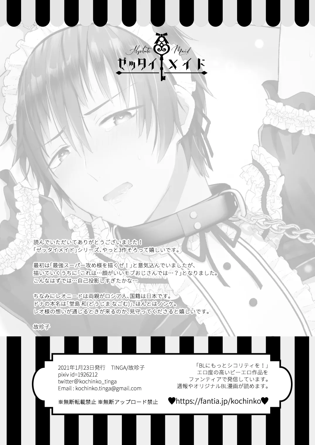 Zettai Maid Donat | Absolute Maid Donat - Page 36
