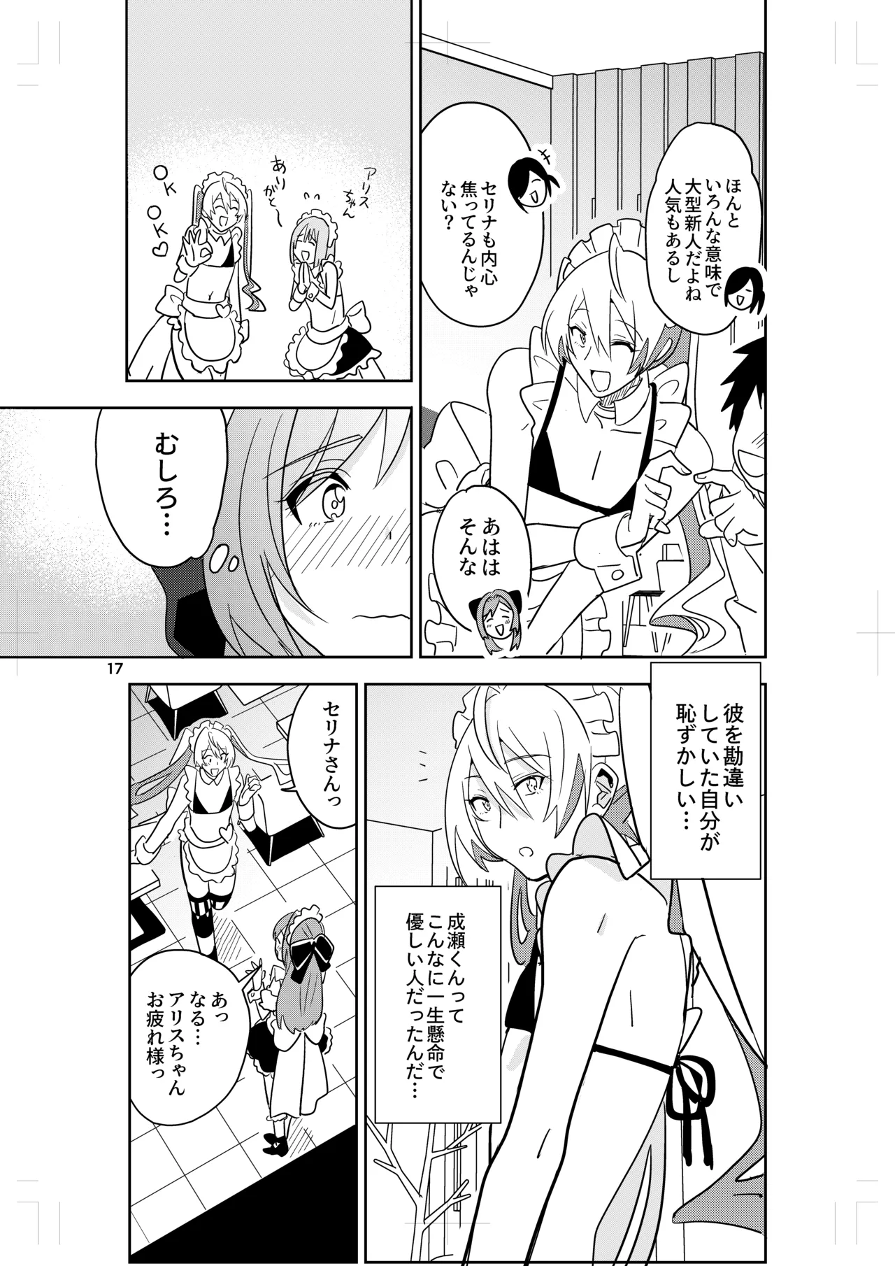 Crossdressing Maid Cafe Strawberry☆Magic - Page 15