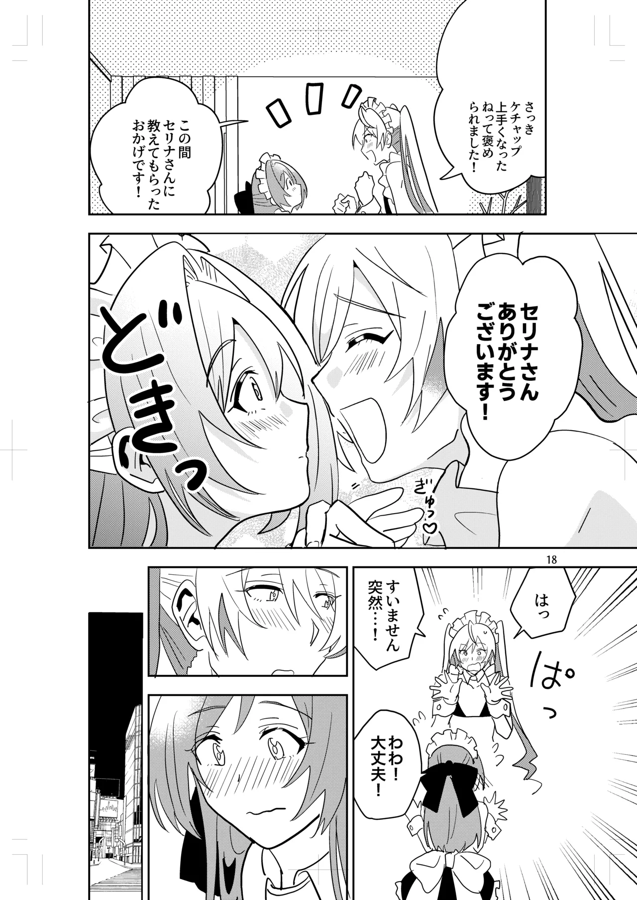 Crossdressing Maid Cafe Strawberry☆Magic - Page 16