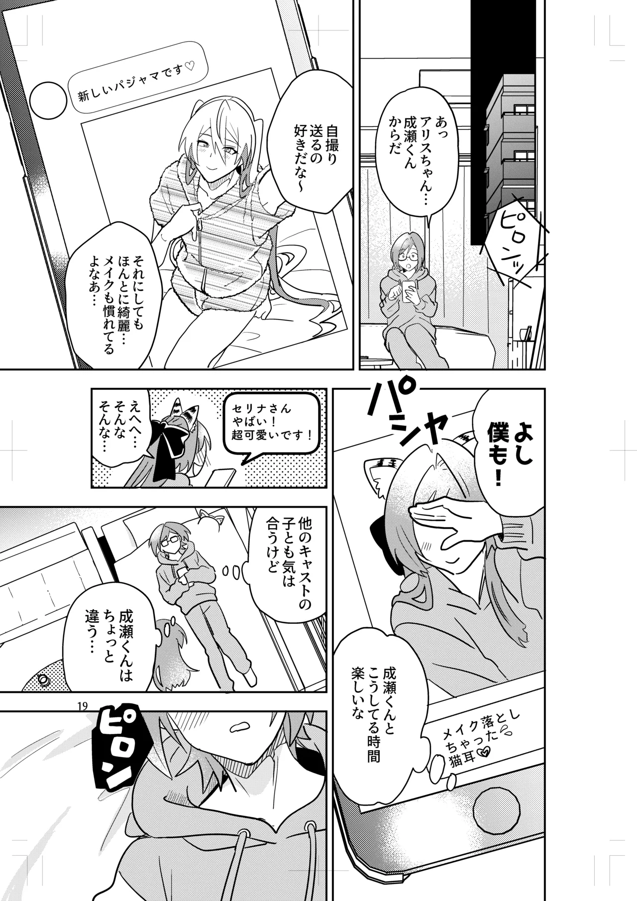 Crossdressing Maid Cafe Strawberry☆Magic - Page 17