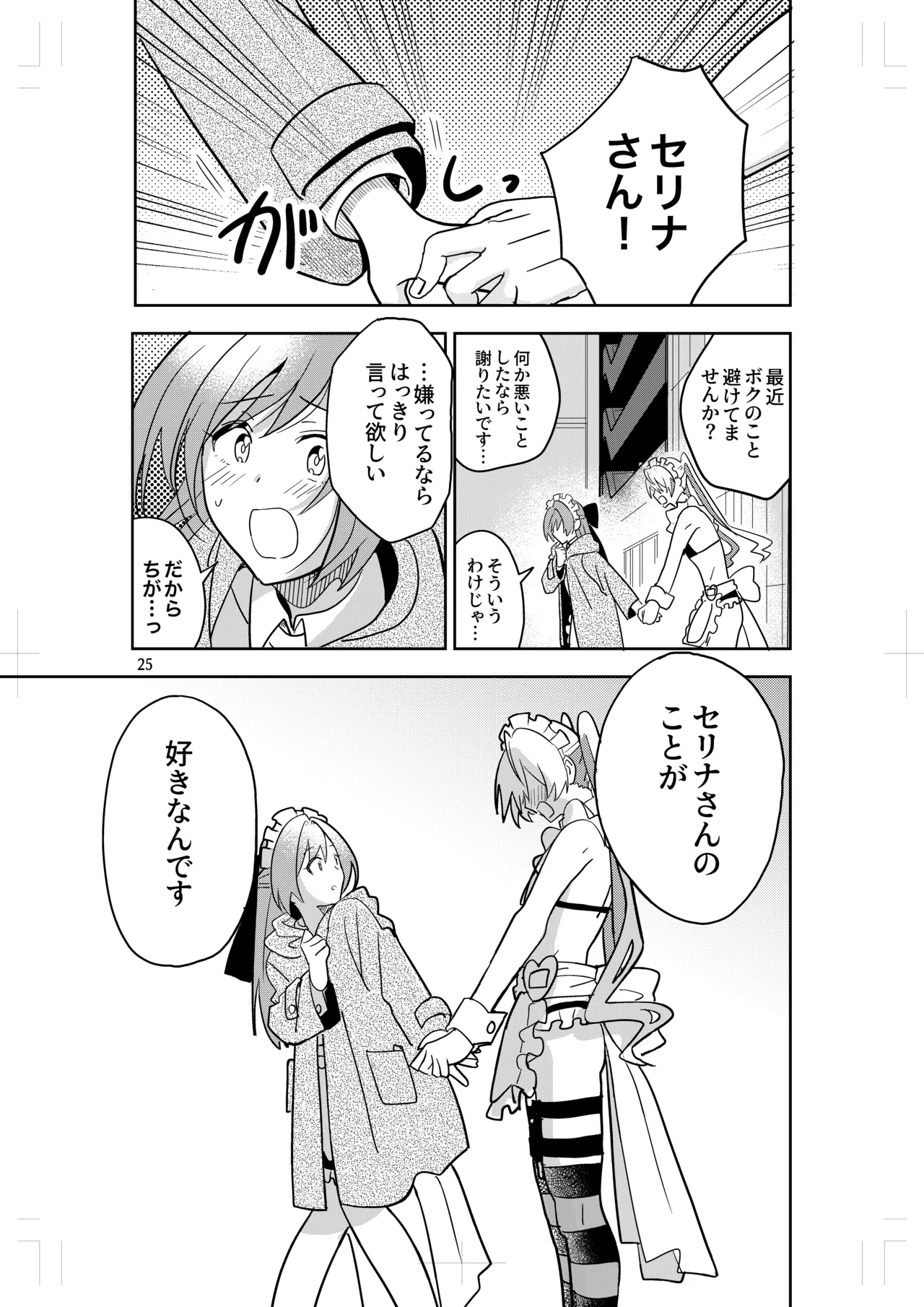 Crossdressing Maid Cafe Strawberry☆Magic - Page 23