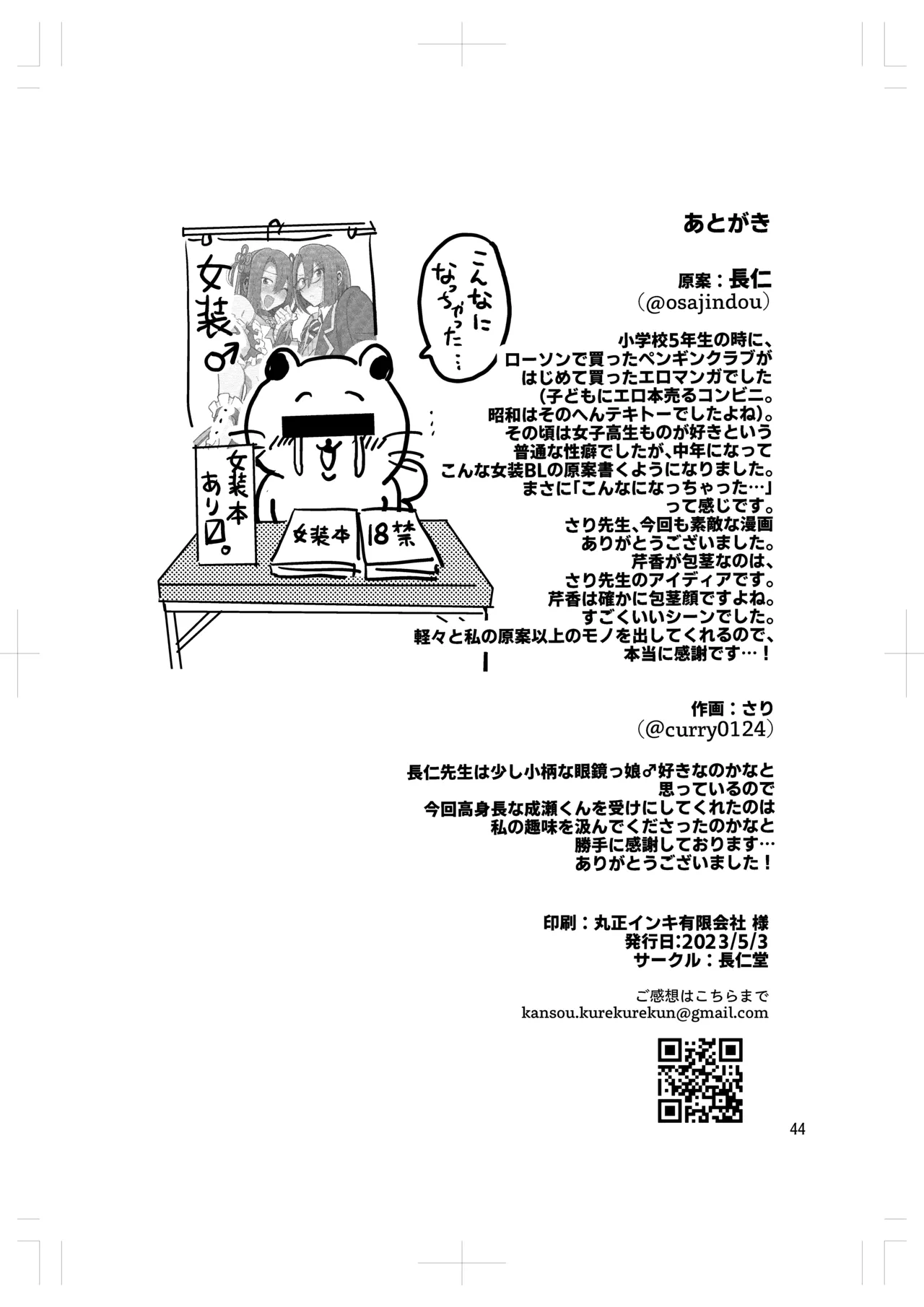 Crossdressing Maid Cafe Strawberry☆Magic - Page 42