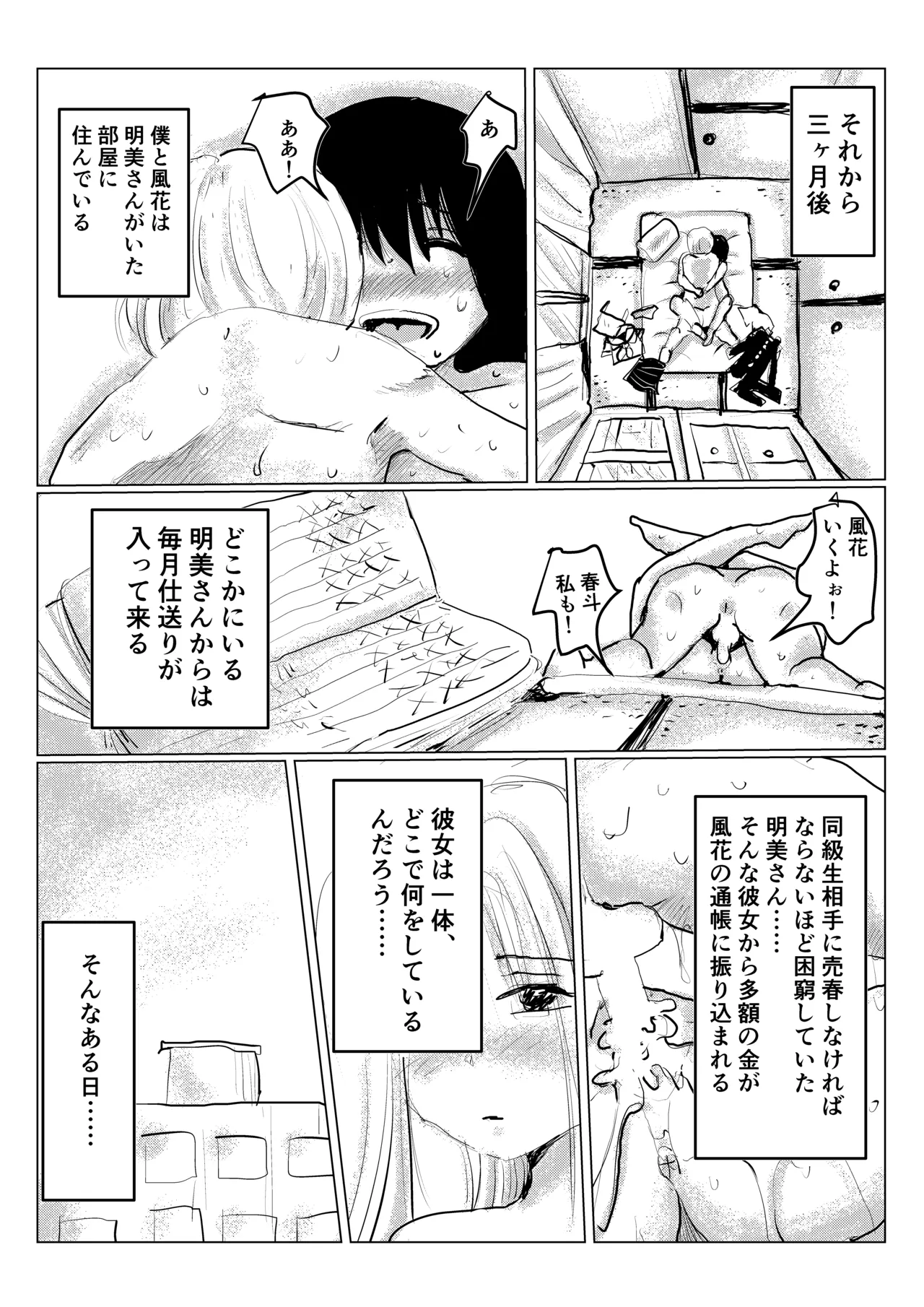 クラスメイトの女子とその母親に見初められた思春期真っ盛りで性欲満タンの僕は彼女たち相手にパキパキのおち〇ちんから新鮮な精子を子宮にぶっかけるのだった第三話 - Page 34