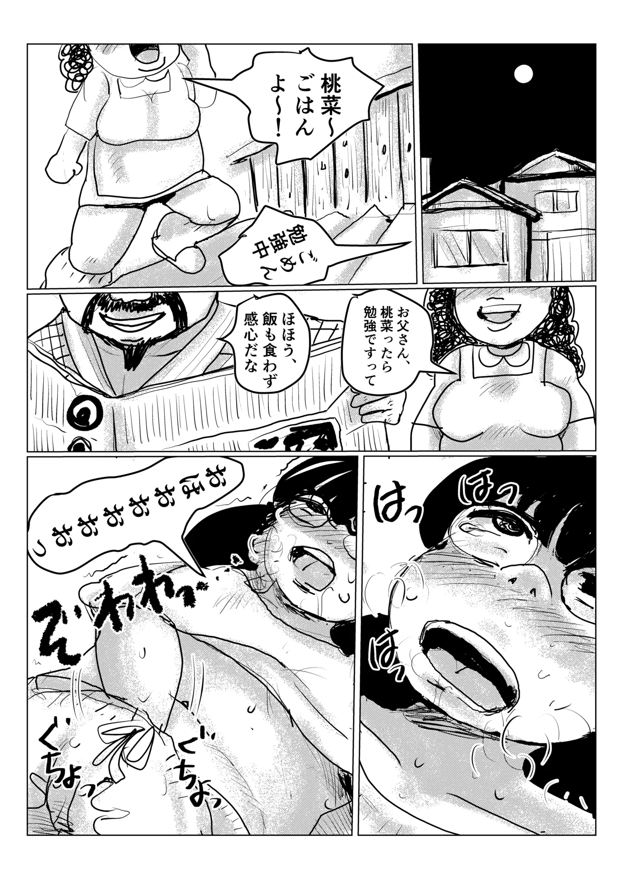 クラスメイトの女子とその母親に見初められた思春期真っ盛りで性欲満タンの僕は彼女たち相手にパキパキのおち〇ちんから新鮮な精子を子宮にぶっかけるのだった第三話 - Page 42