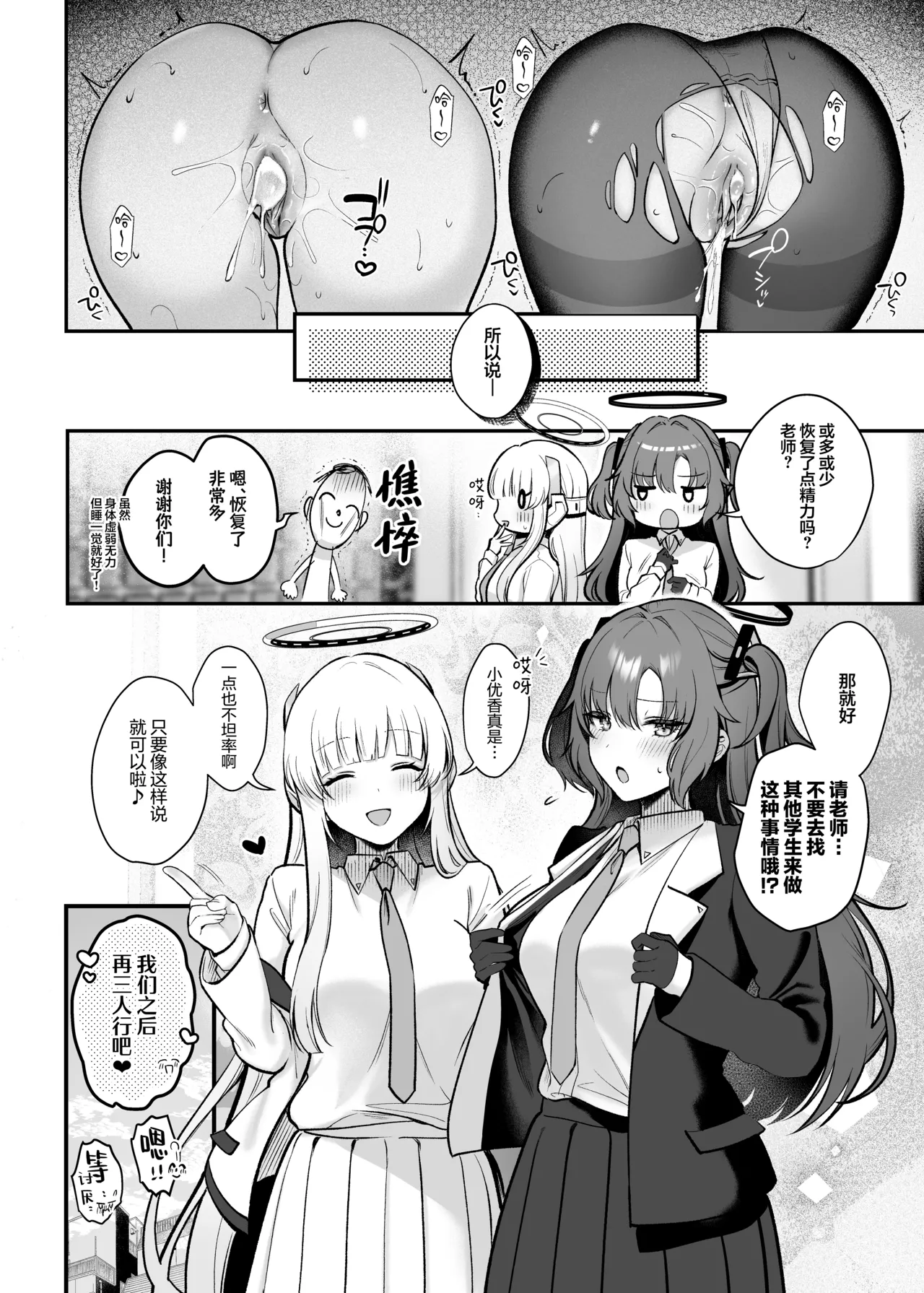 Yuuka to Noa to Kokoro Yuku made | 优香诺亚 缠绵忘晨夕 - Page 32