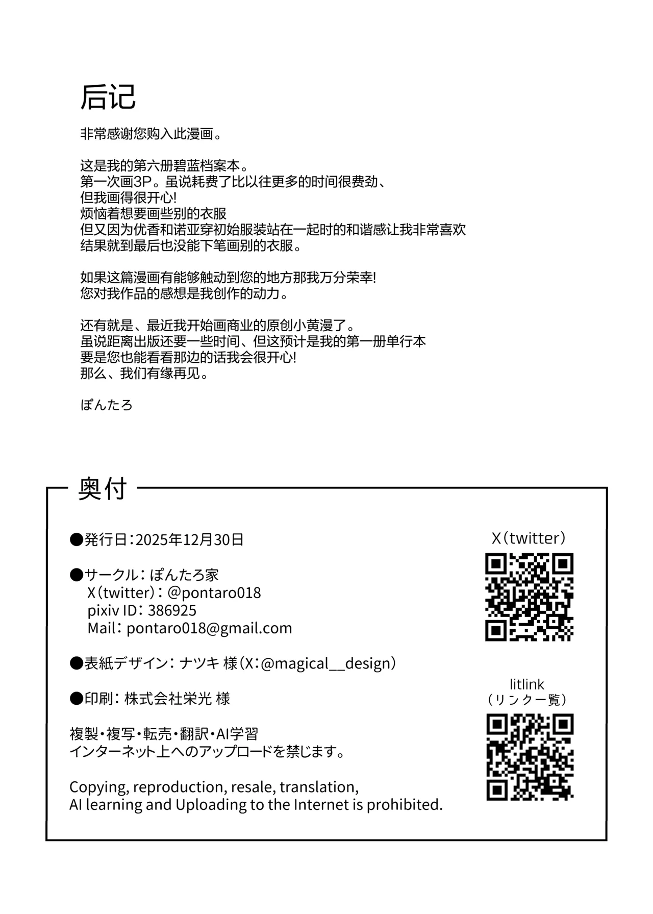 Yuuka to Noa to Kokoro Yuku made | 优香诺亚 缠绵忘晨夕 - Page 34