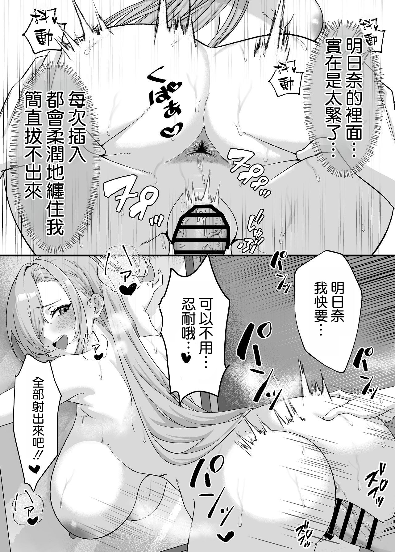 Sensei wa Asuna no Wan-chan - Page 15