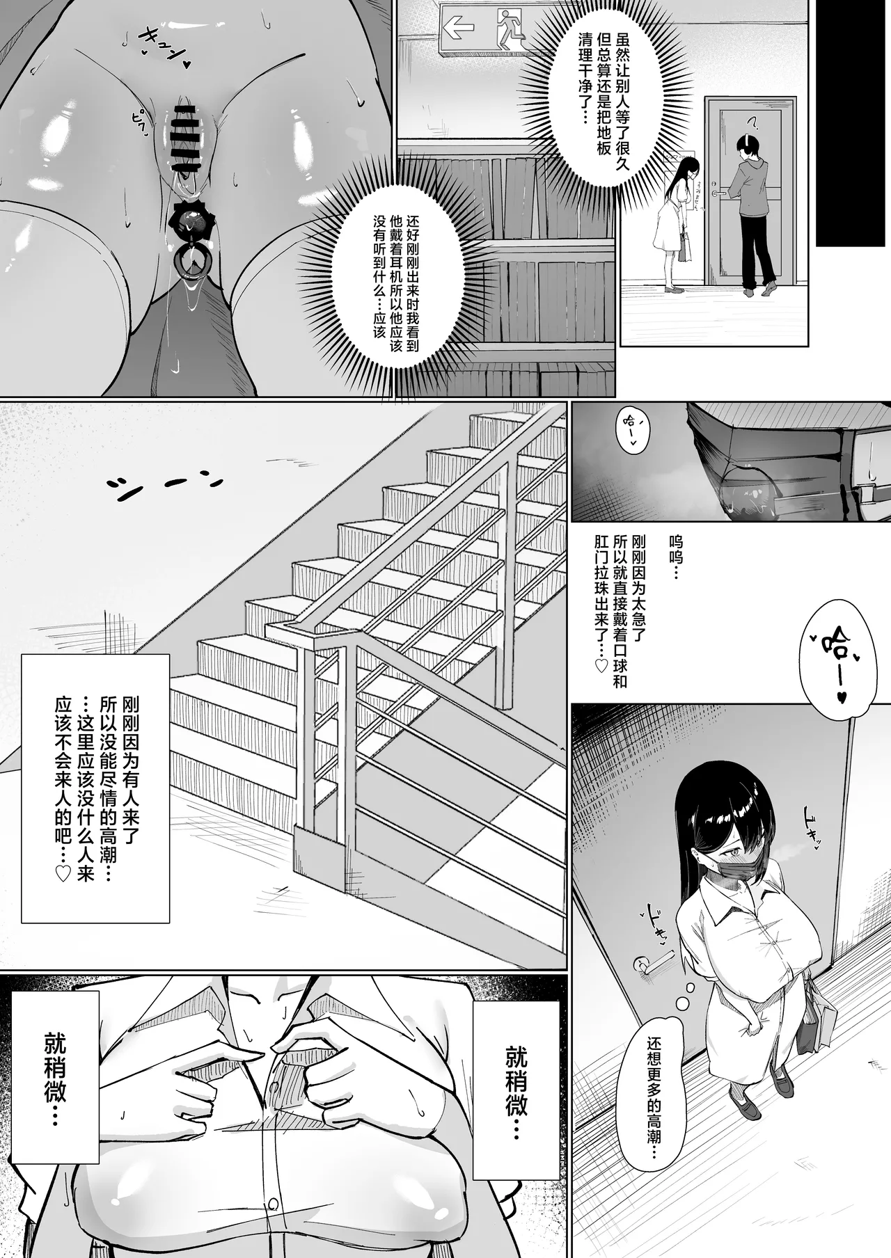 OL-chan wa Roshitsu Onanie ga Yamerarenai!! - Page 16