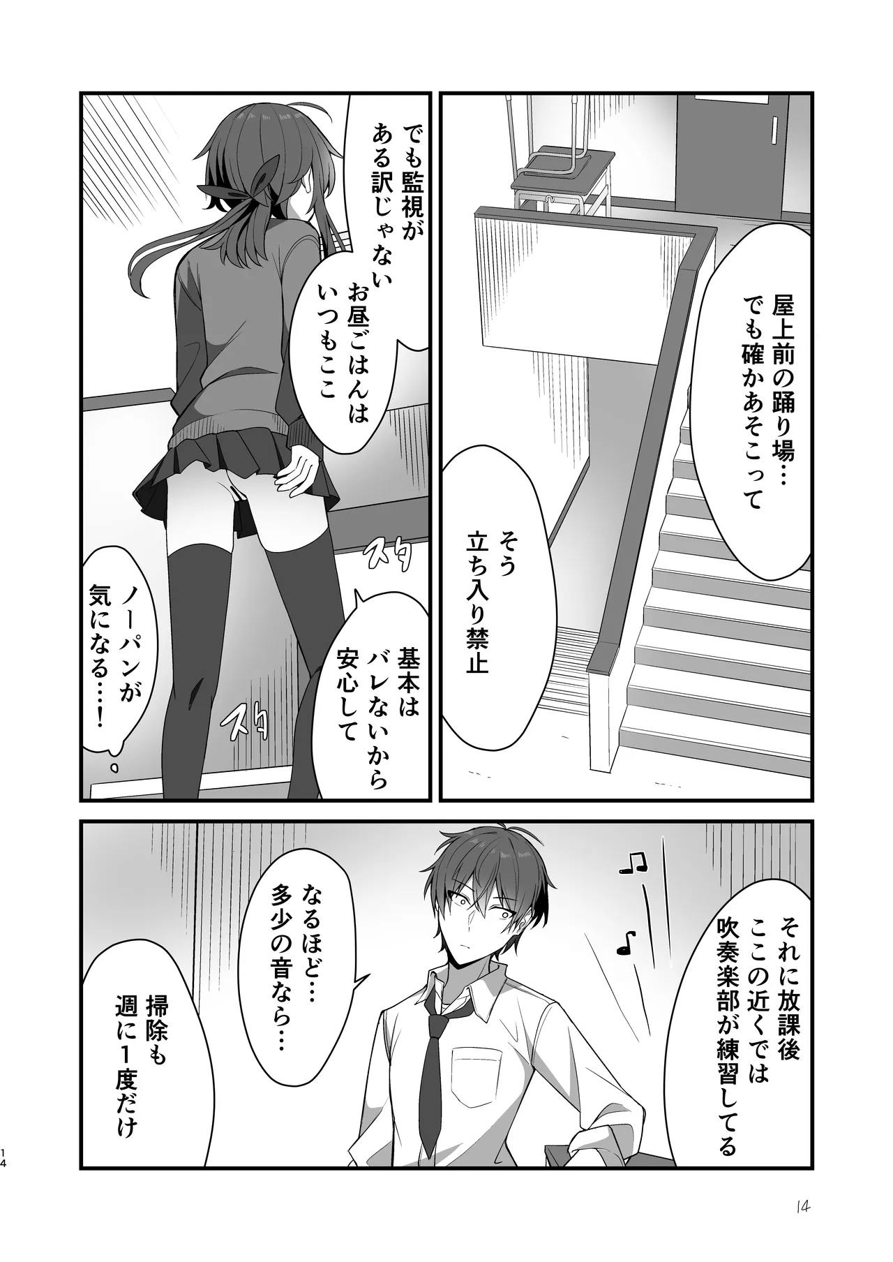 Sunao de kuru na kimi ga suki - Page 11