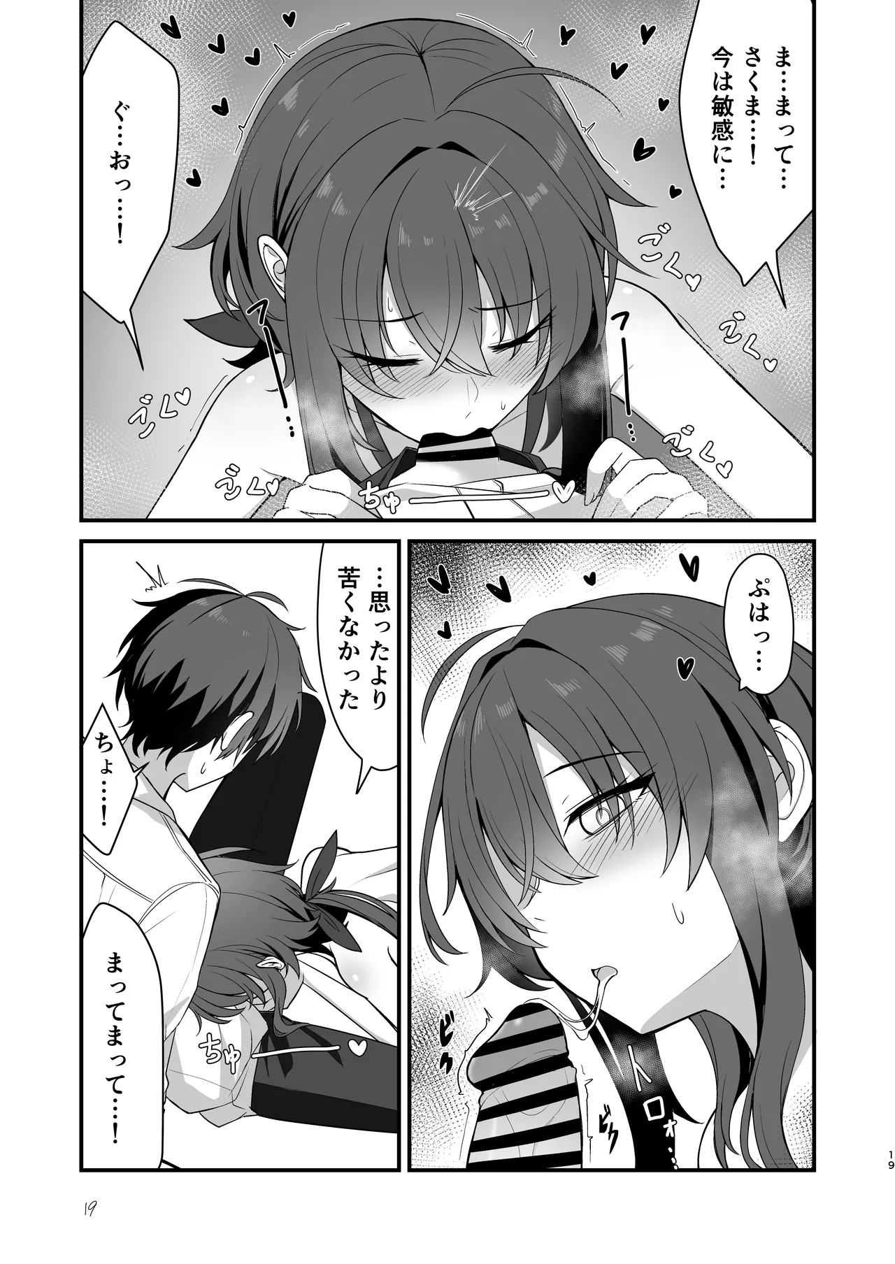 Sunao de kuru na kimi ga suki - Page 16