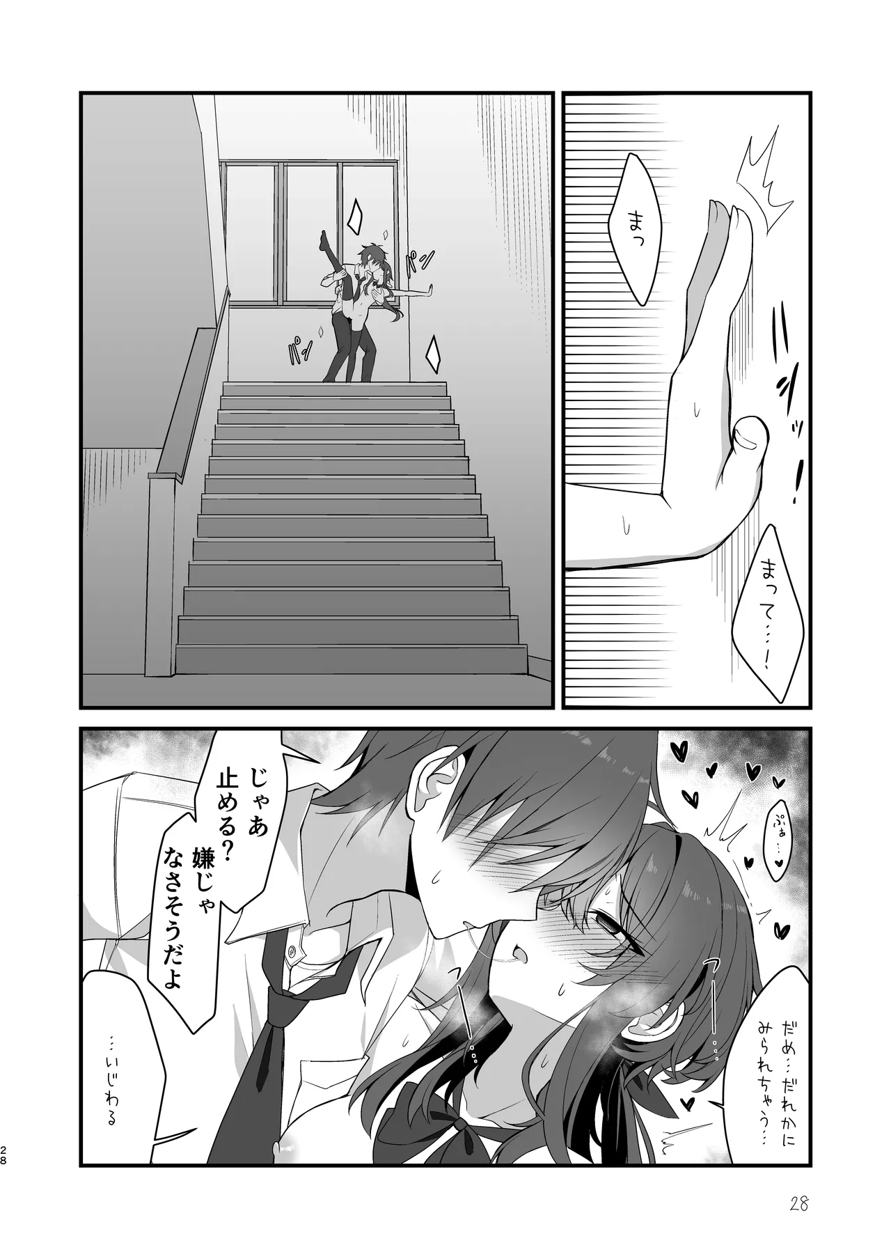 Sunao de kuru na kimi ga suki - Page 25