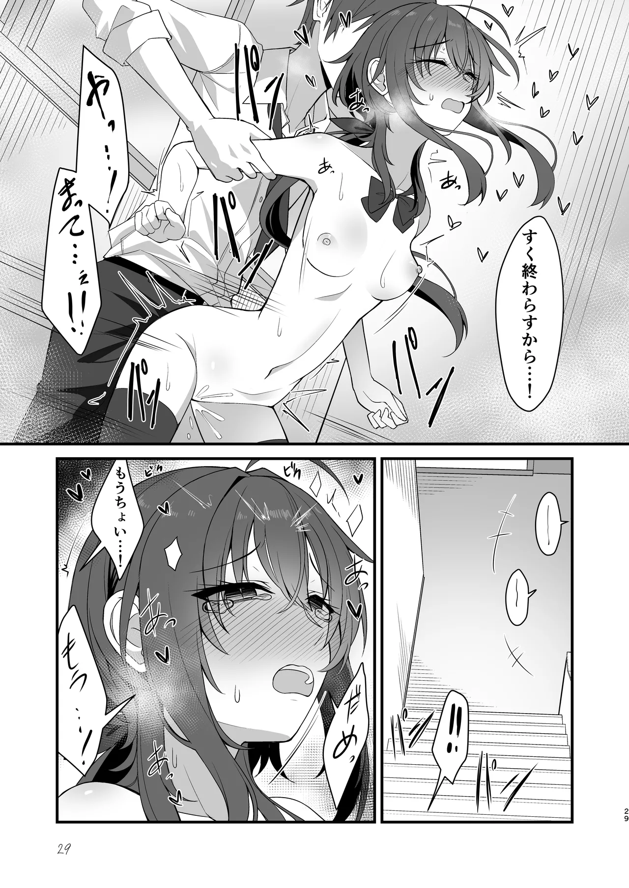 Sunao de kuru na kimi ga suki - Page 26