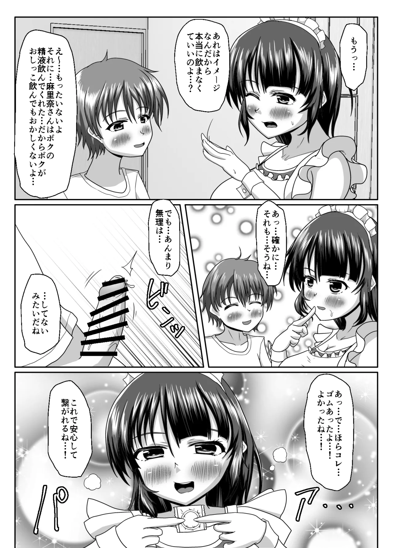 Daijobu, oneesan mo tokidoki shippai suru kara - Page 68
