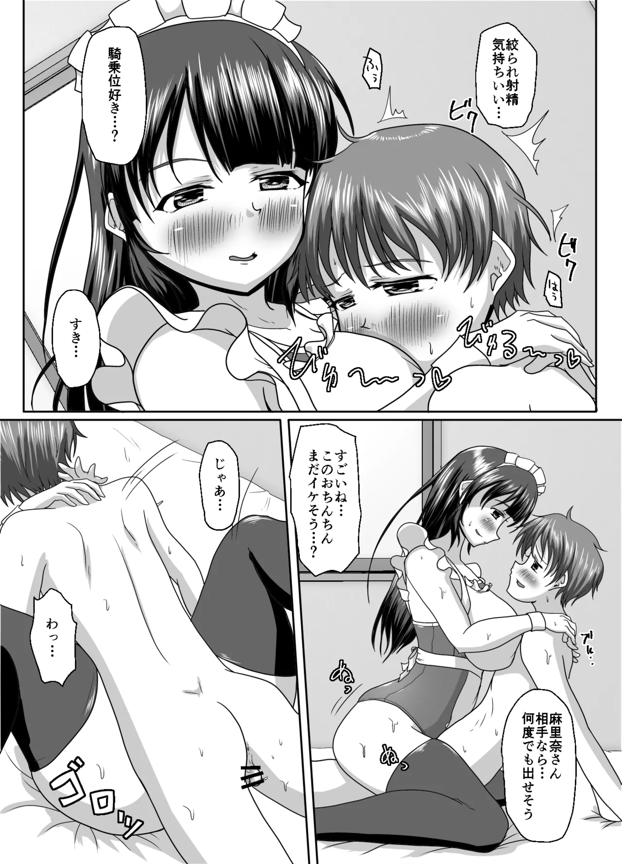 Daijobu, oneesan mo tokidoki shippai suru kara - Page 73