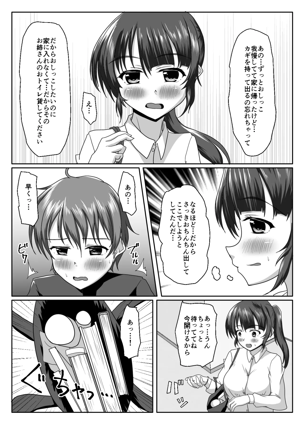 Daijobu, oneesan mo tokidoki shippai suru kara - Page 9